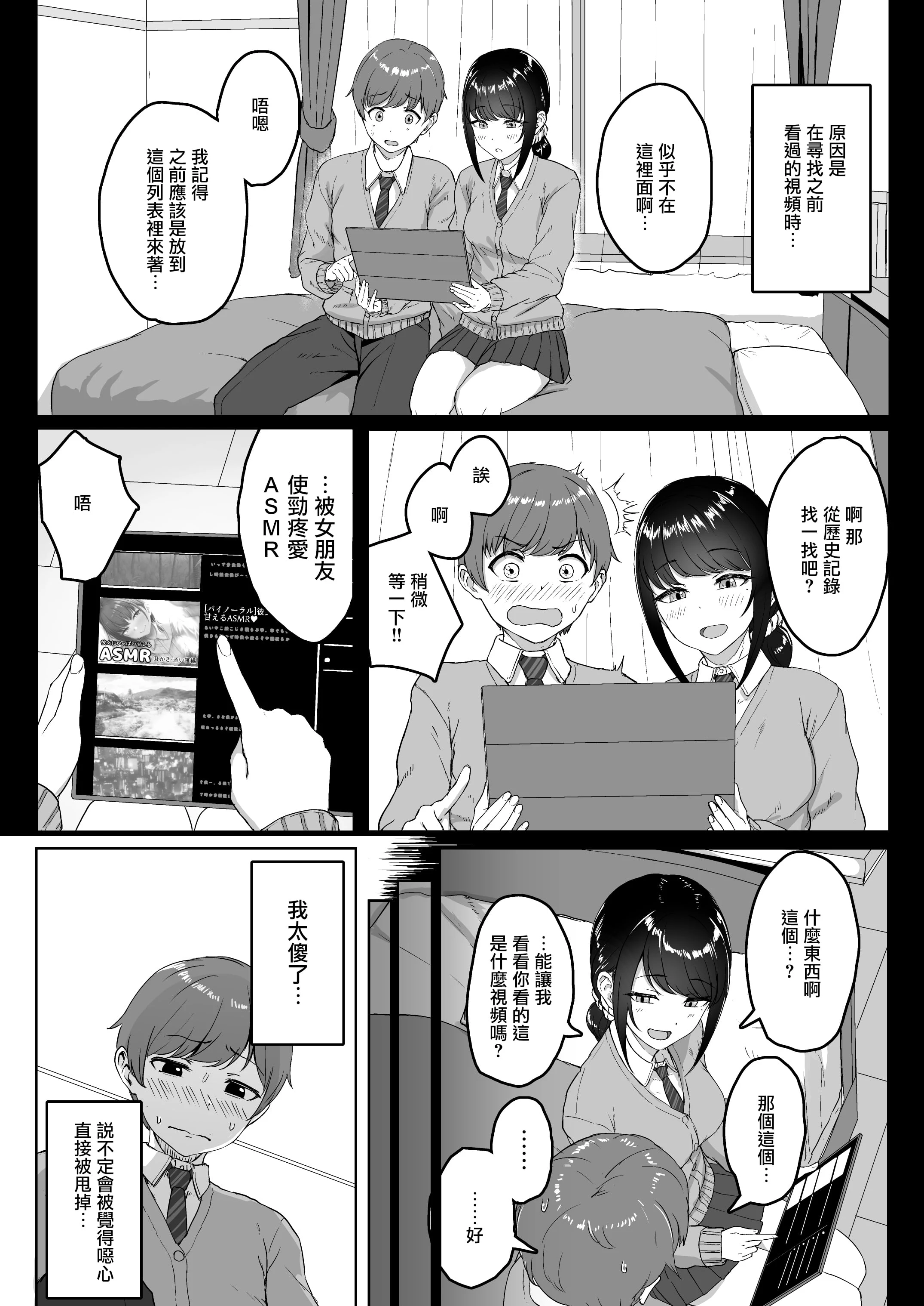 [Manga] My younger girlfriend heard about ASMR from me Short story, female student#[26P]-3