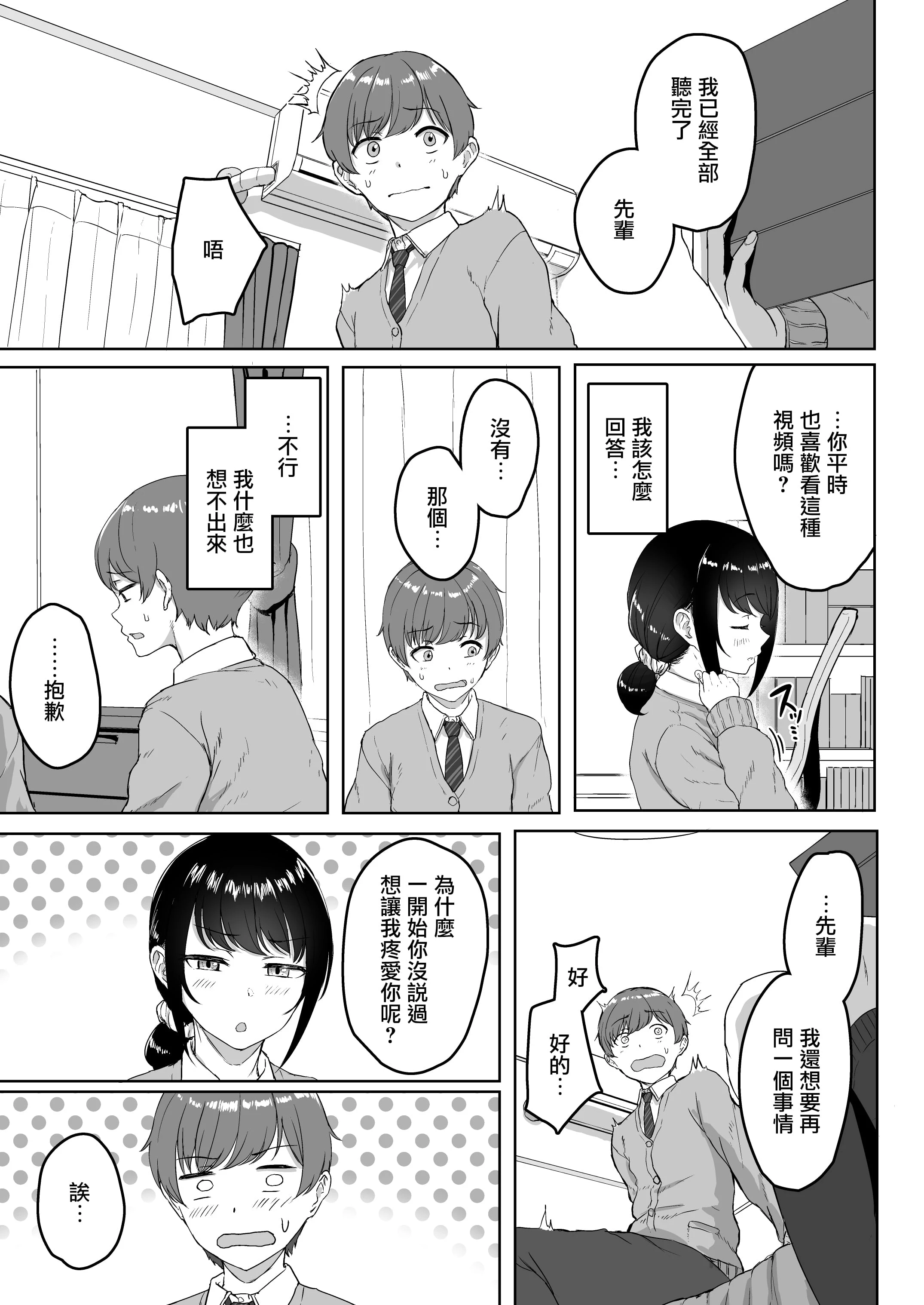 [Manga] My younger girlfriend heard about ASMR from me Short story, female student#[26P]-4