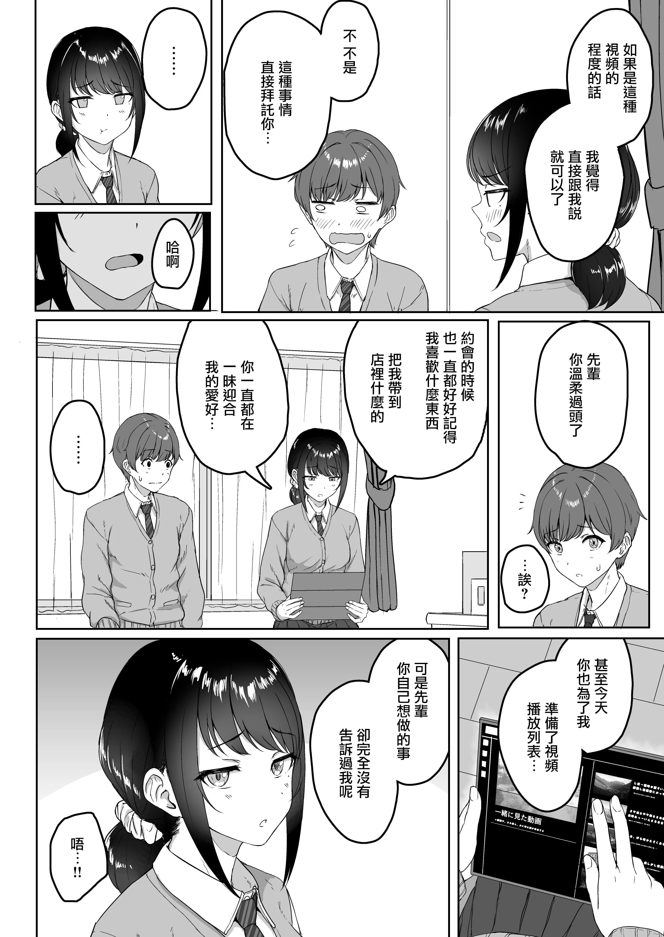 [Manga] My younger girlfriend heard about ASMR from me Short story, female student#[26P]-5