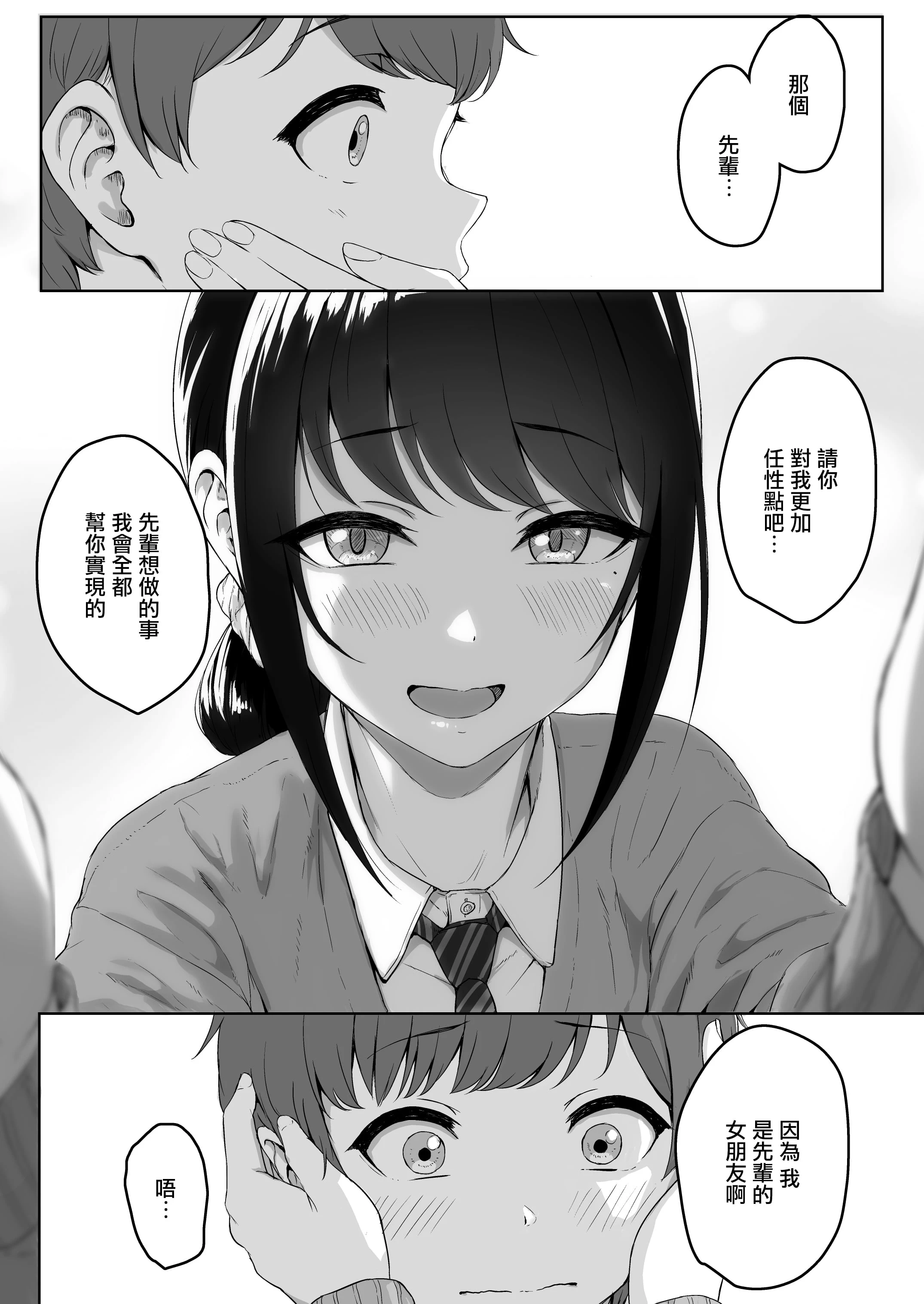 [Manga] My younger girlfriend heard about ASMR from me Short story, female student#[26P]-7