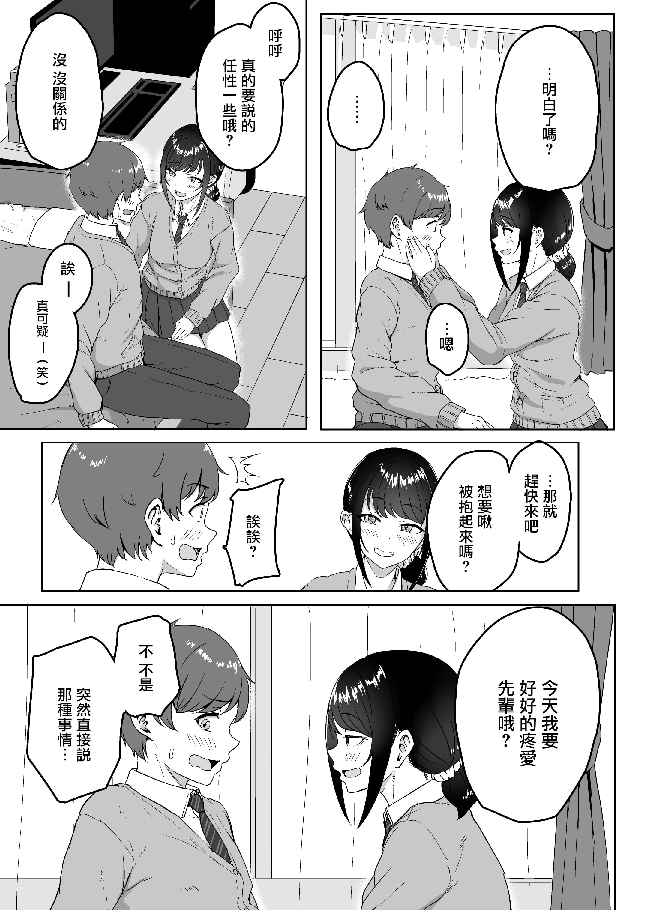 [Manga] My younger girlfriend heard about ASMR from me Short story, female student#[26P]-8