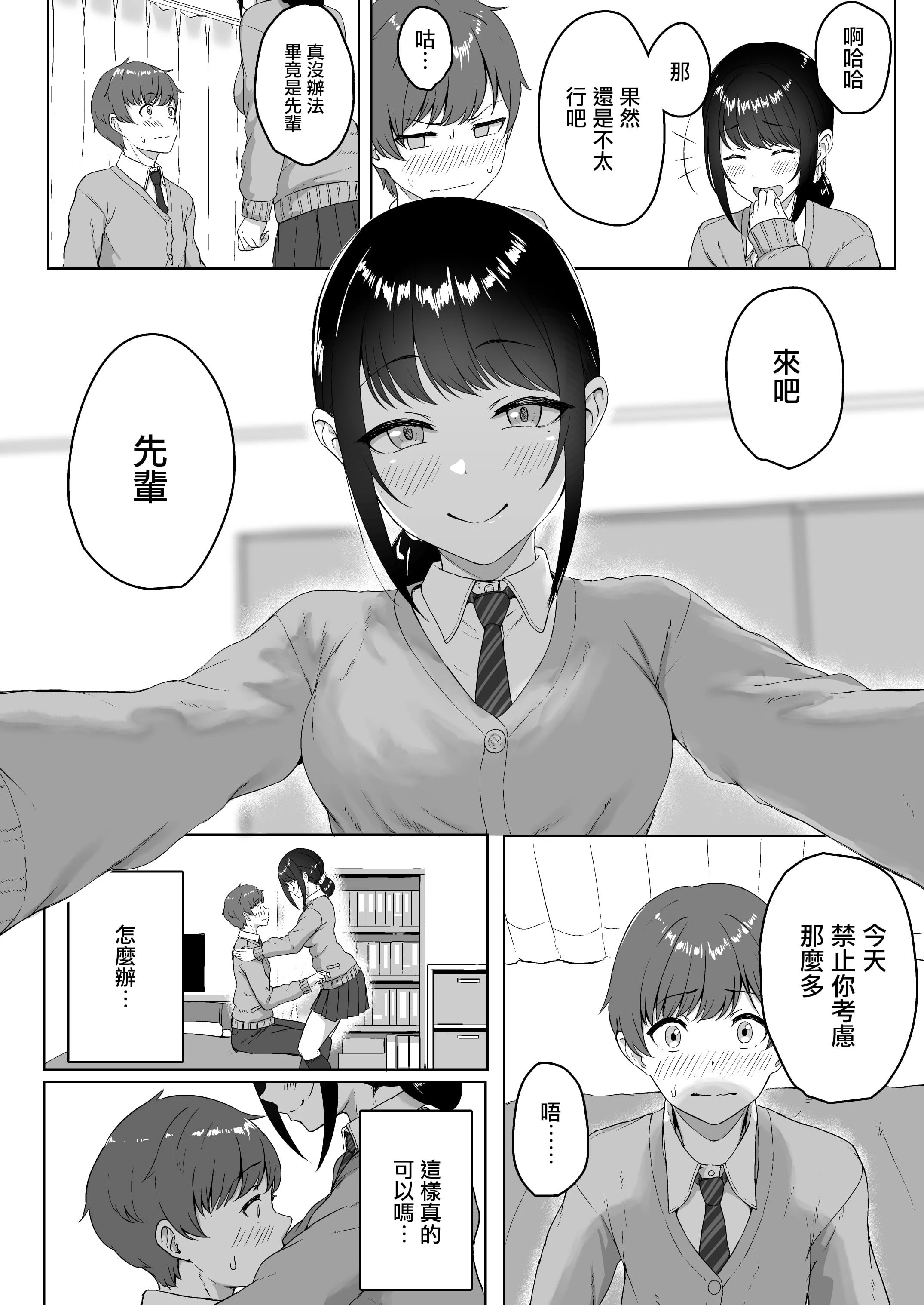 [Manga] My younger girlfriend heard about ASMR from me Short story, female student#[26P]-9