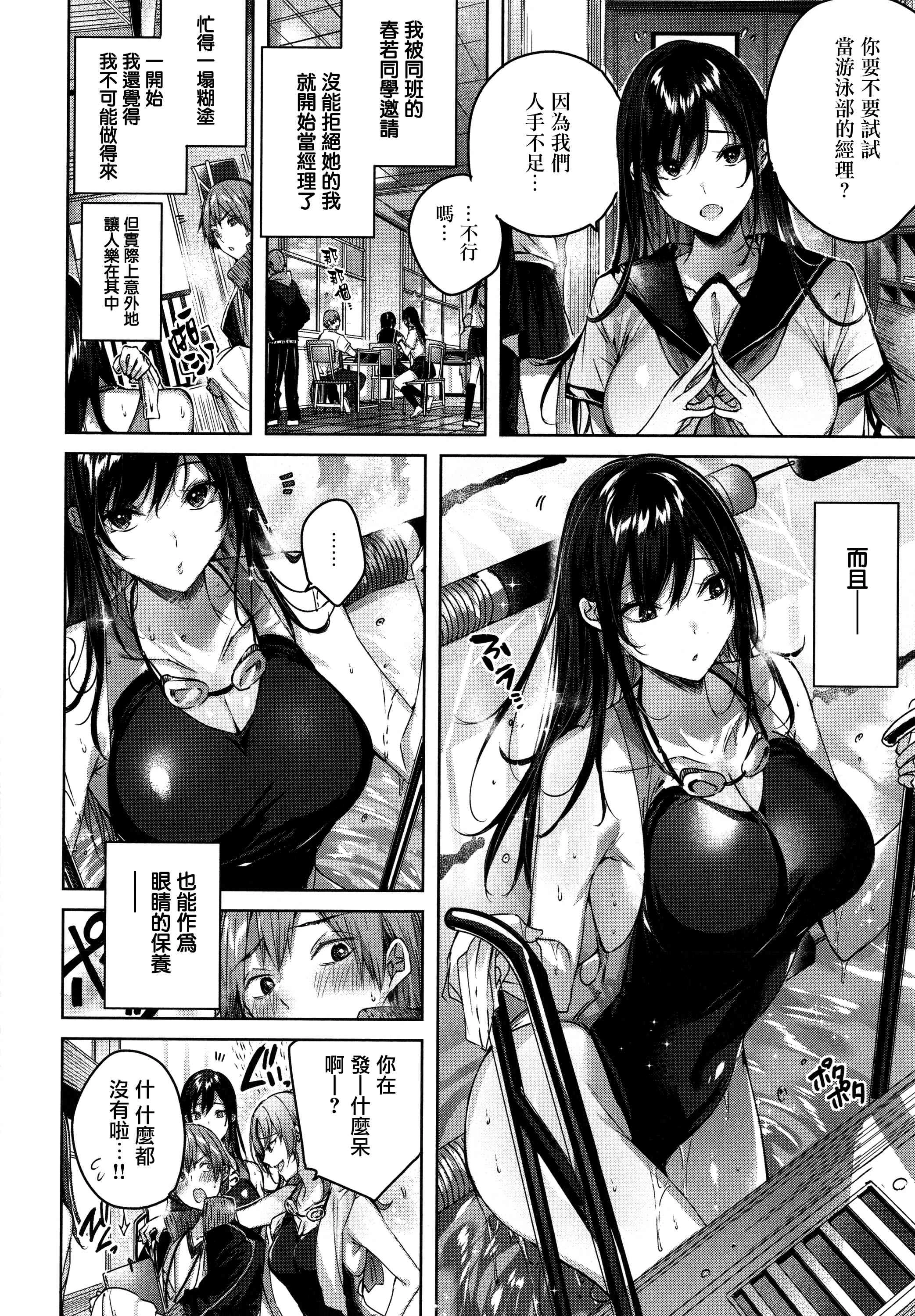 [日本漫画] シコスプラッシュ 单本,足控,女仆,巨乳大奶,黑丝丝袜,女学生#[186P]-102