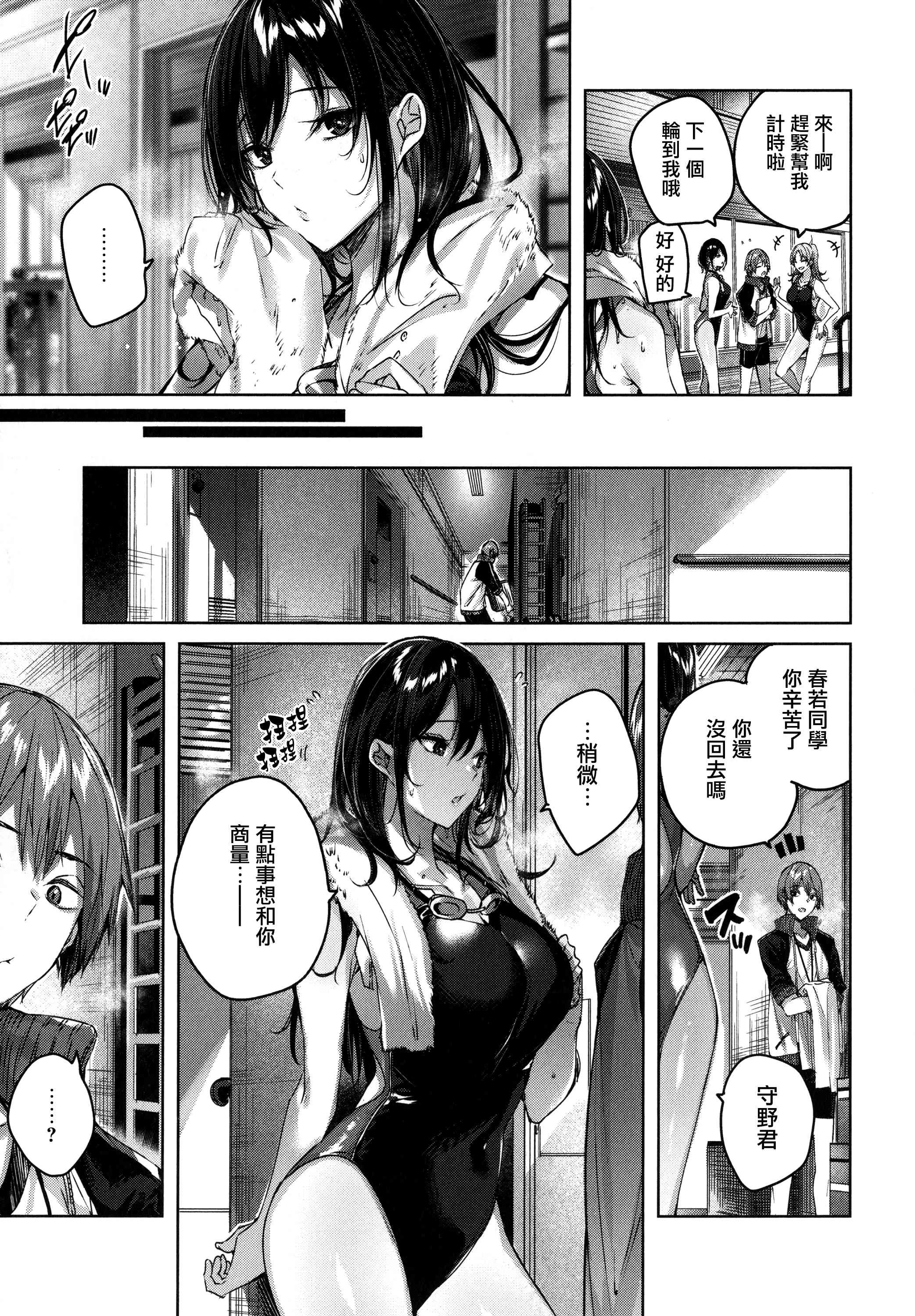 [日本漫画] シコスプラッシュ 单本,足控,女仆,巨乳大奶,黑丝丝袜,女学生#[186P]-103
