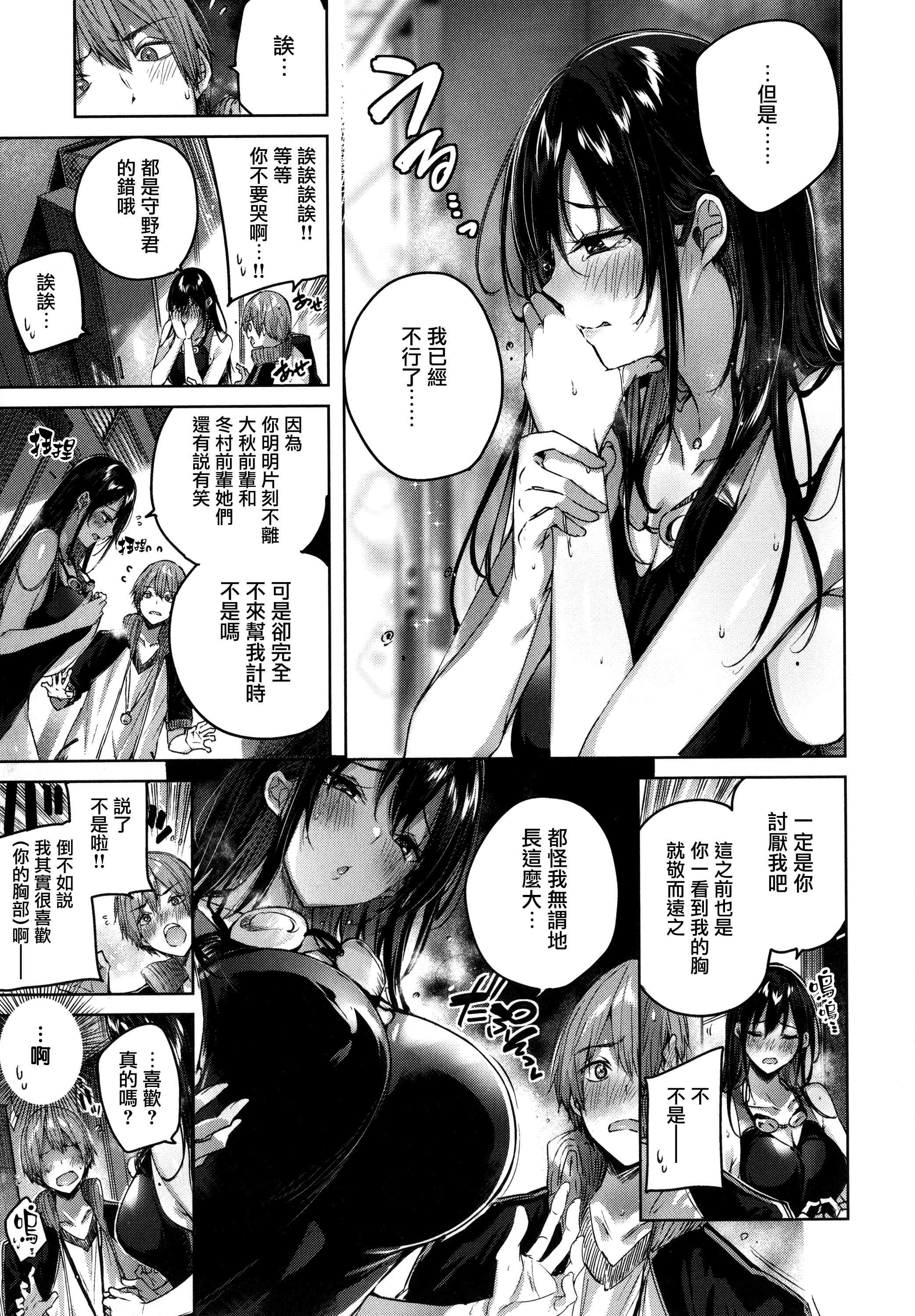 [日本漫画] シコスプラッシュ 单本,足控,女仆,巨乳大奶,黑丝丝袜,女学生#[186P]-107