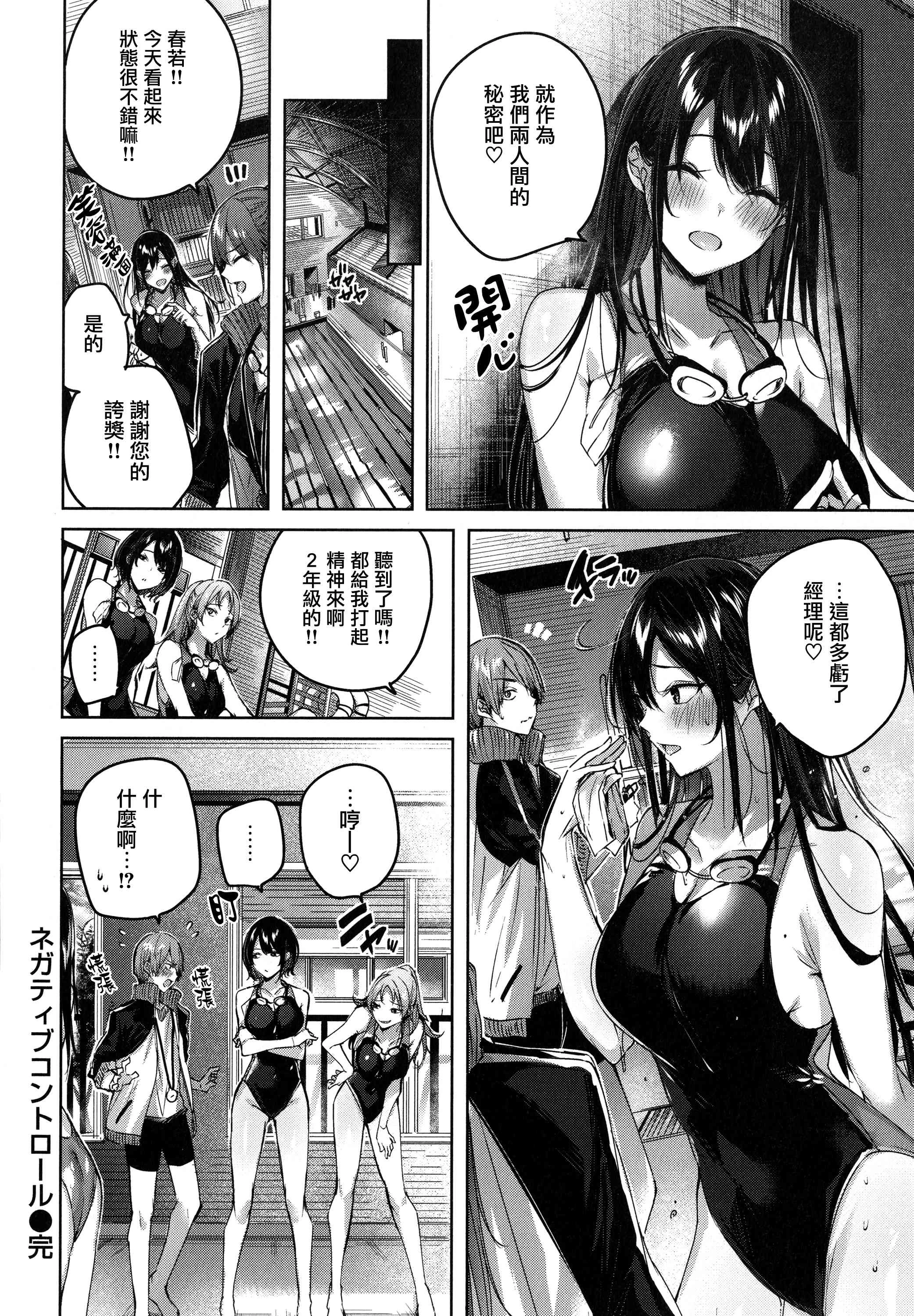 [日本漫画] シコスプラッシュ 单本,足控,女仆,巨乳大奶,黑丝丝袜,女学生#[186P]-120