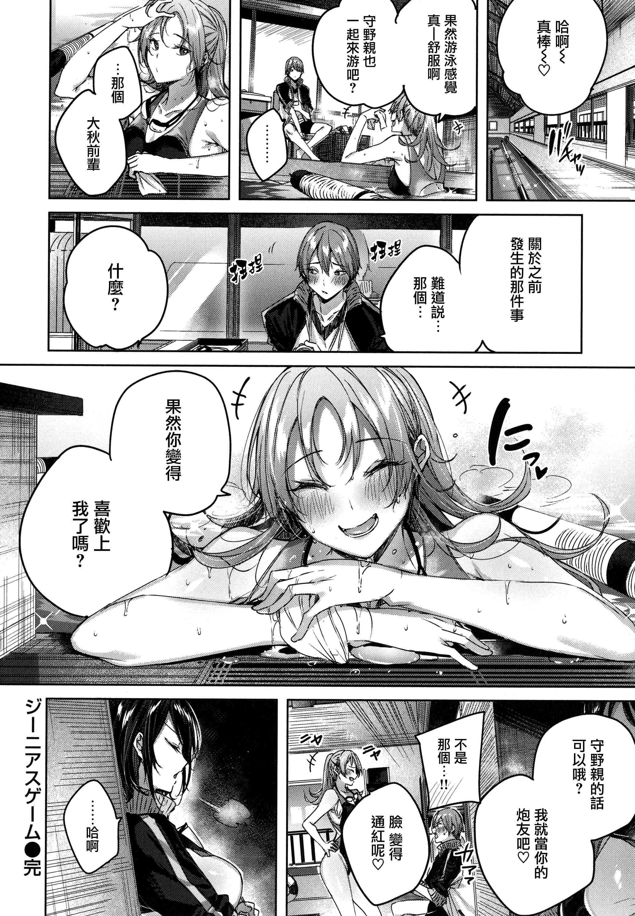 [日本漫画] シコスプラッシュ 单本,足控,女仆,巨乳大奶,黑丝丝袜,女学生#[186P]-142