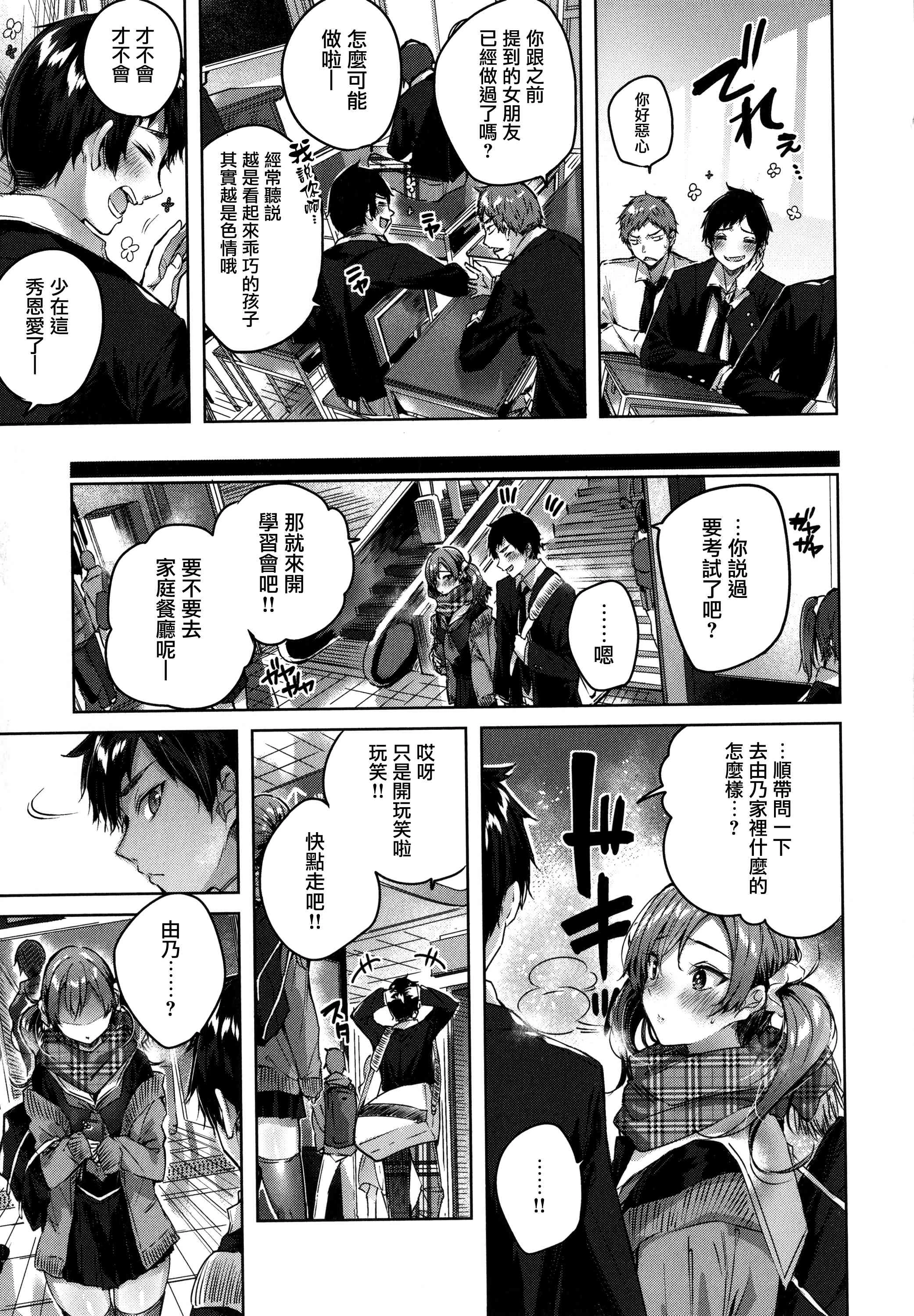[日本漫画] シコスプラッシュ 单本,足控,女仆,巨乳大奶,黑丝丝袜,女学生#[186P]-147