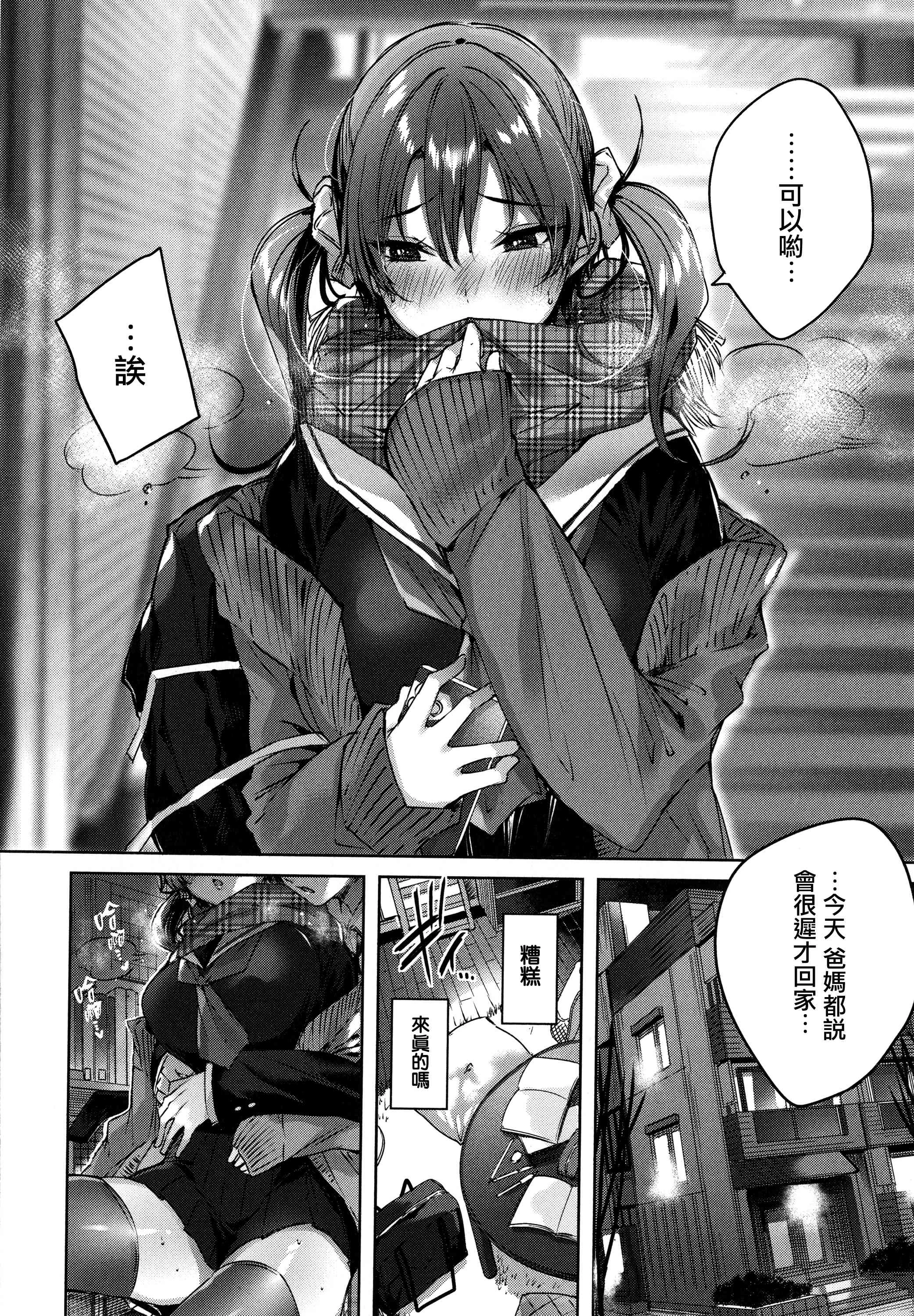 [日本漫画] シコスプラッシュ 单本,足控,女仆,巨乳大奶,黑丝丝袜,女学生#[186P]-148