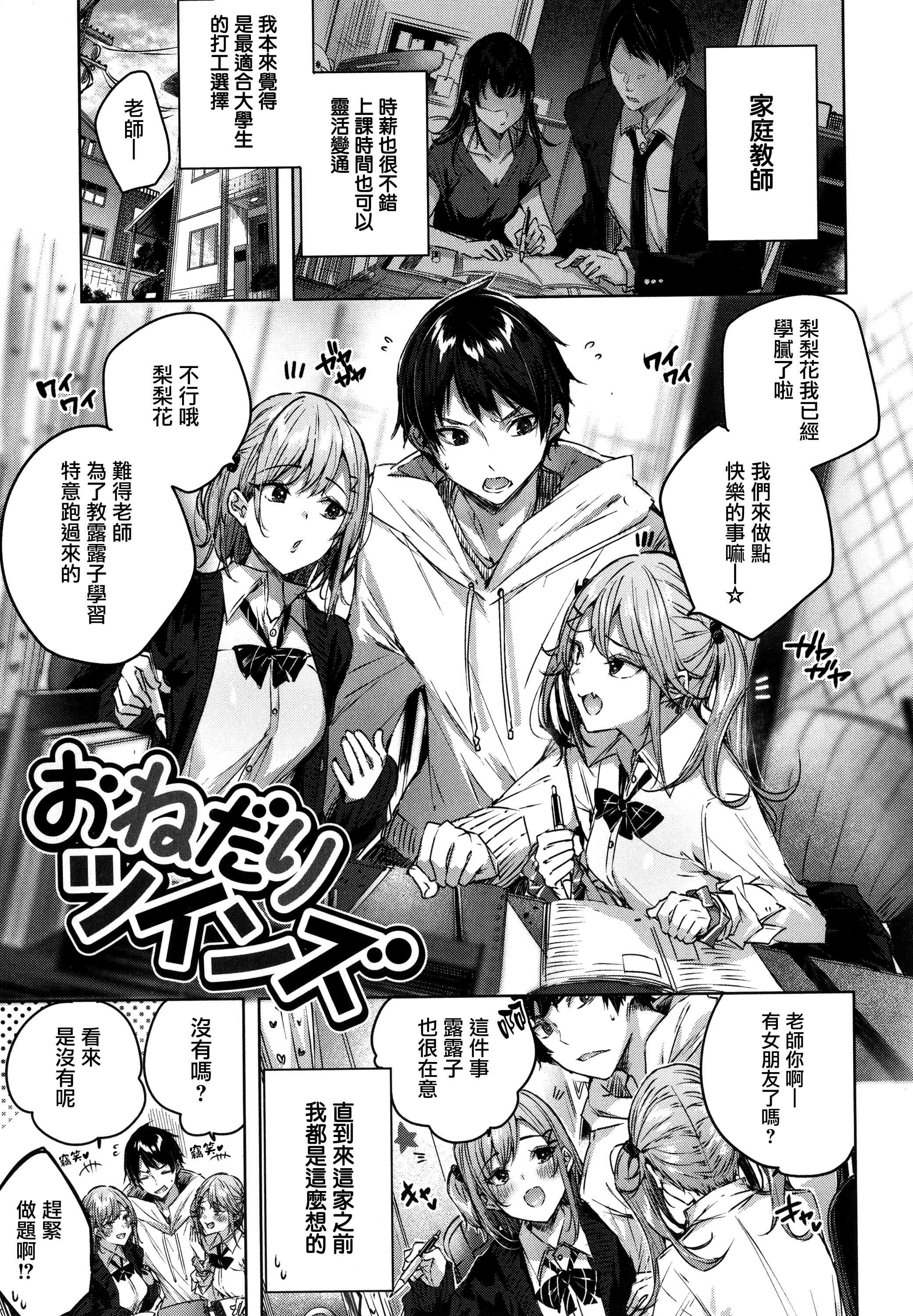 [日本漫画] シコスプラッシュ 单本,足控,女仆,巨乳大奶,黑丝丝袜,女学生#[186P]-159