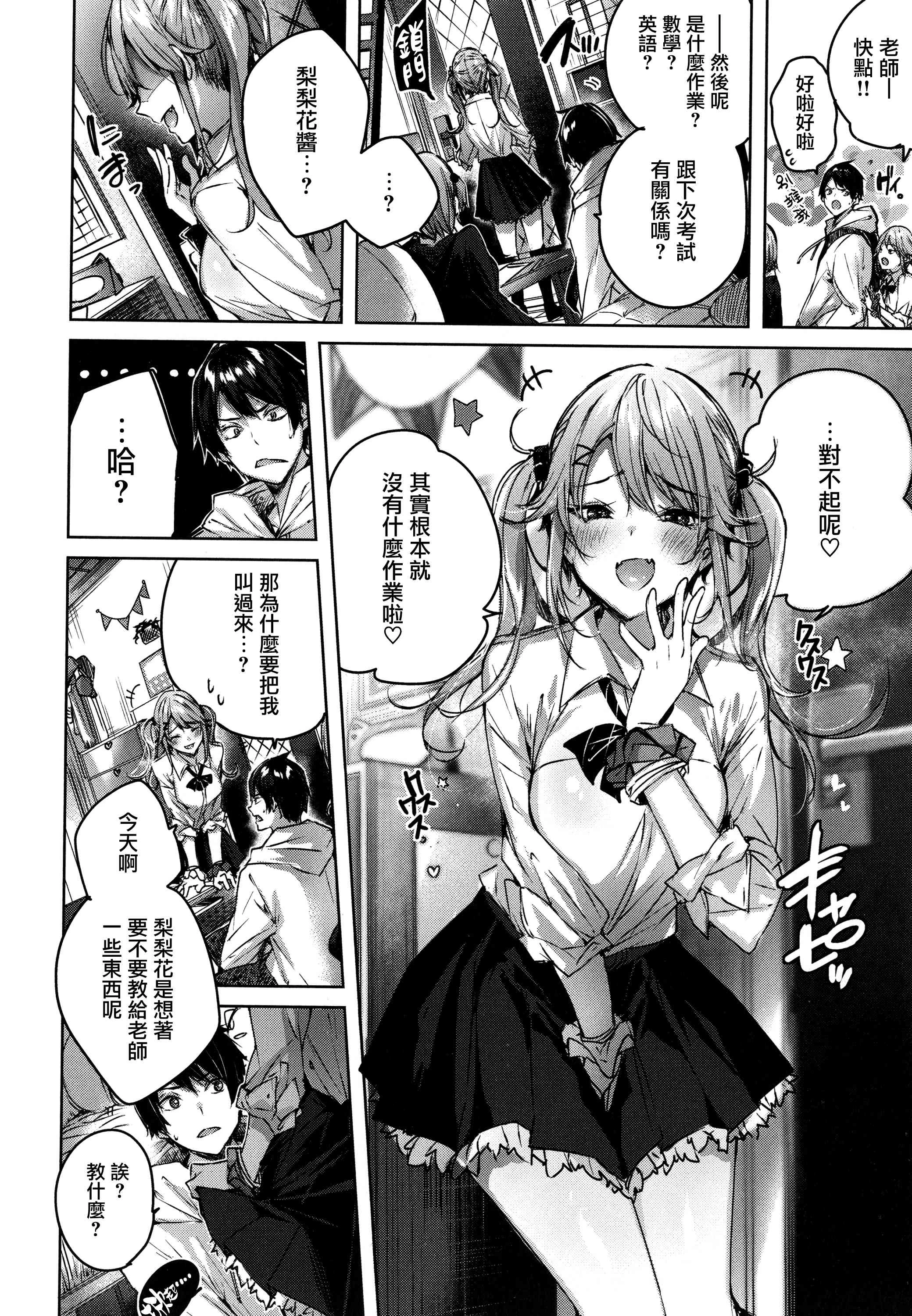 [日本漫画] シコスプラッシュ 单本,足控,女仆,巨乳大奶,黑丝丝袜,女学生#[186P]-162