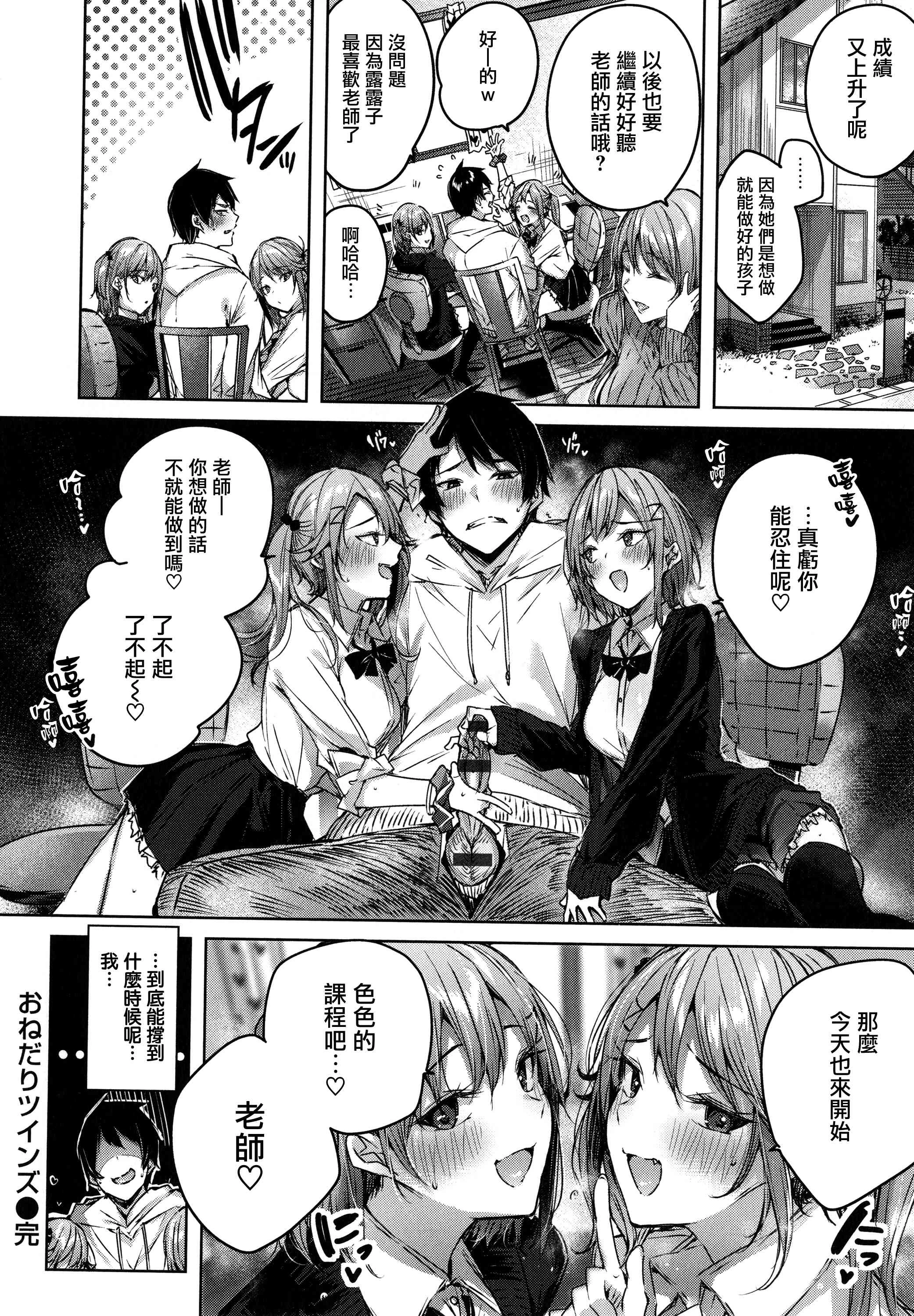 [日本漫画] シコスプラッシュ 单本,足控,女仆,巨乳大奶,黑丝丝袜,女学生#[186P]-178