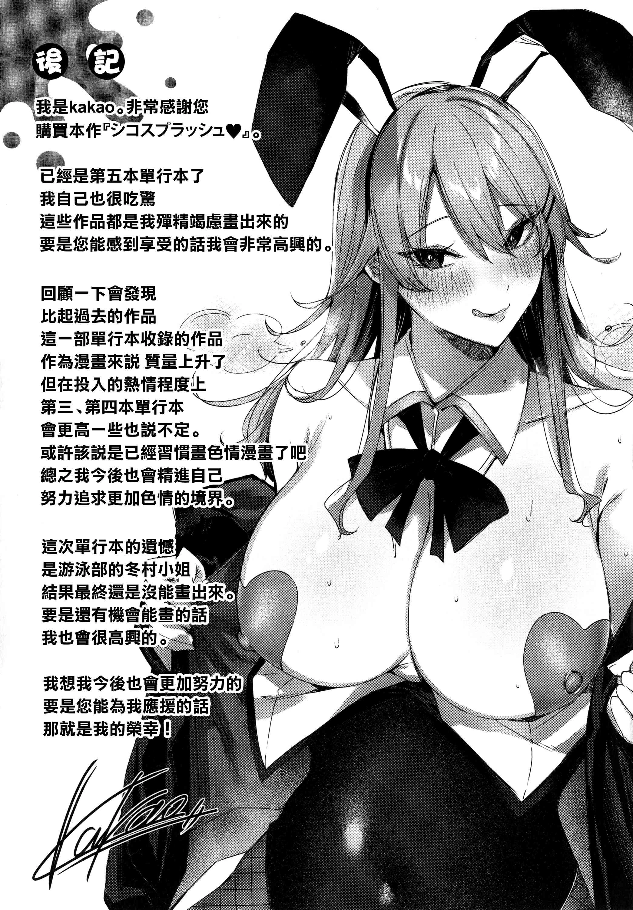 [日本漫画] シコスプラッシュ 单本,足控,女仆,巨乳大奶,黑丝丝袜,女学生#[186P]-181
