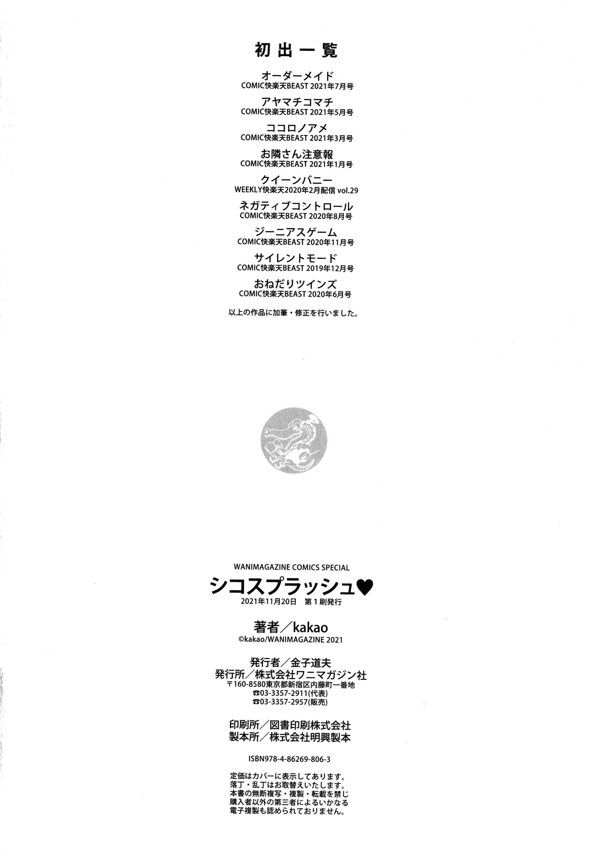 [日本漫画] シコスプラッシュ 单本,足控,女仆,巨乳大奶,黑丝丝袜,女学生#[186P]-182