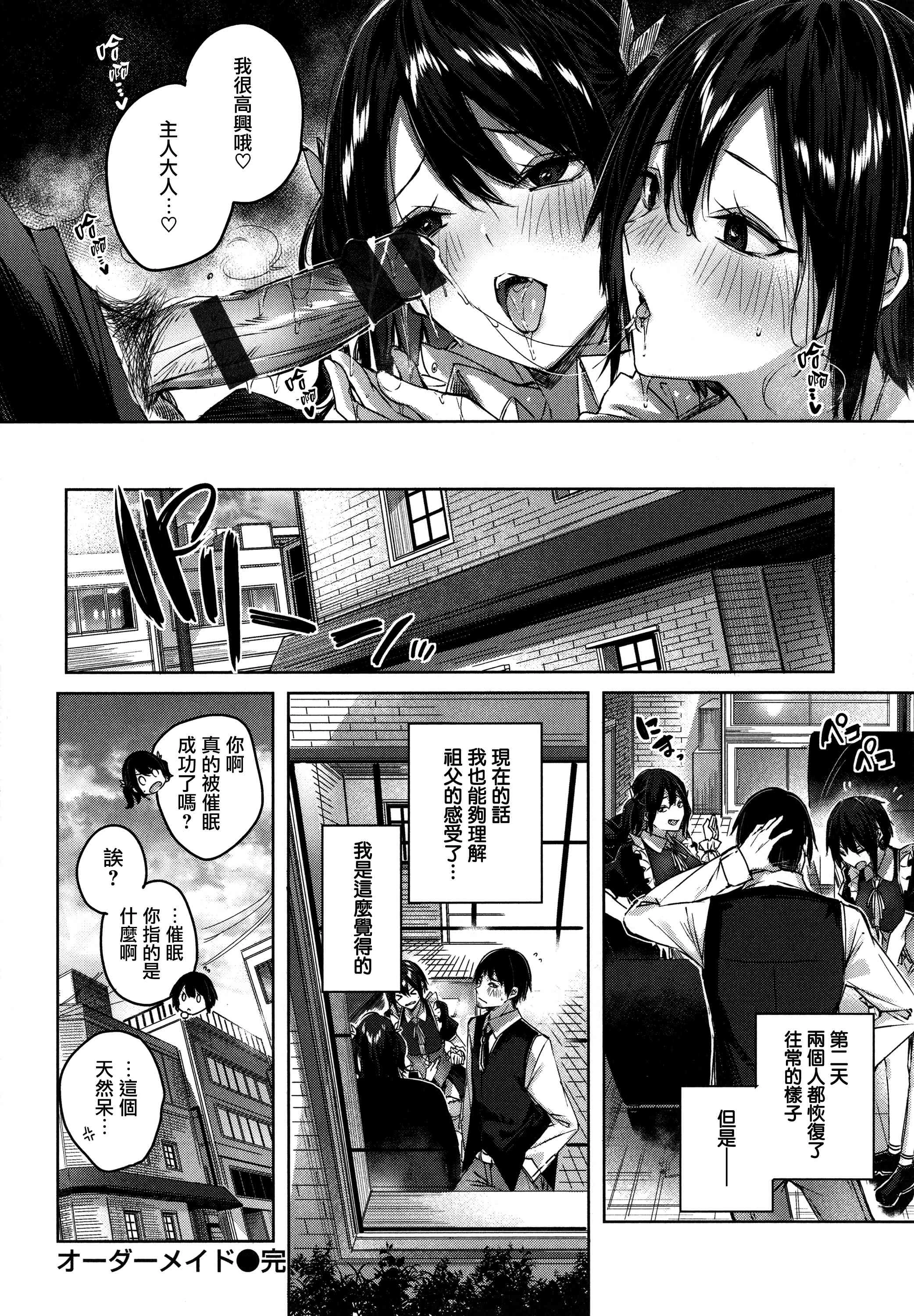 [日本漫画] シコスプラッシュ 单本,足控,女仆,巨乳大奶,黑丝丝袜,女学生#[186P]-26