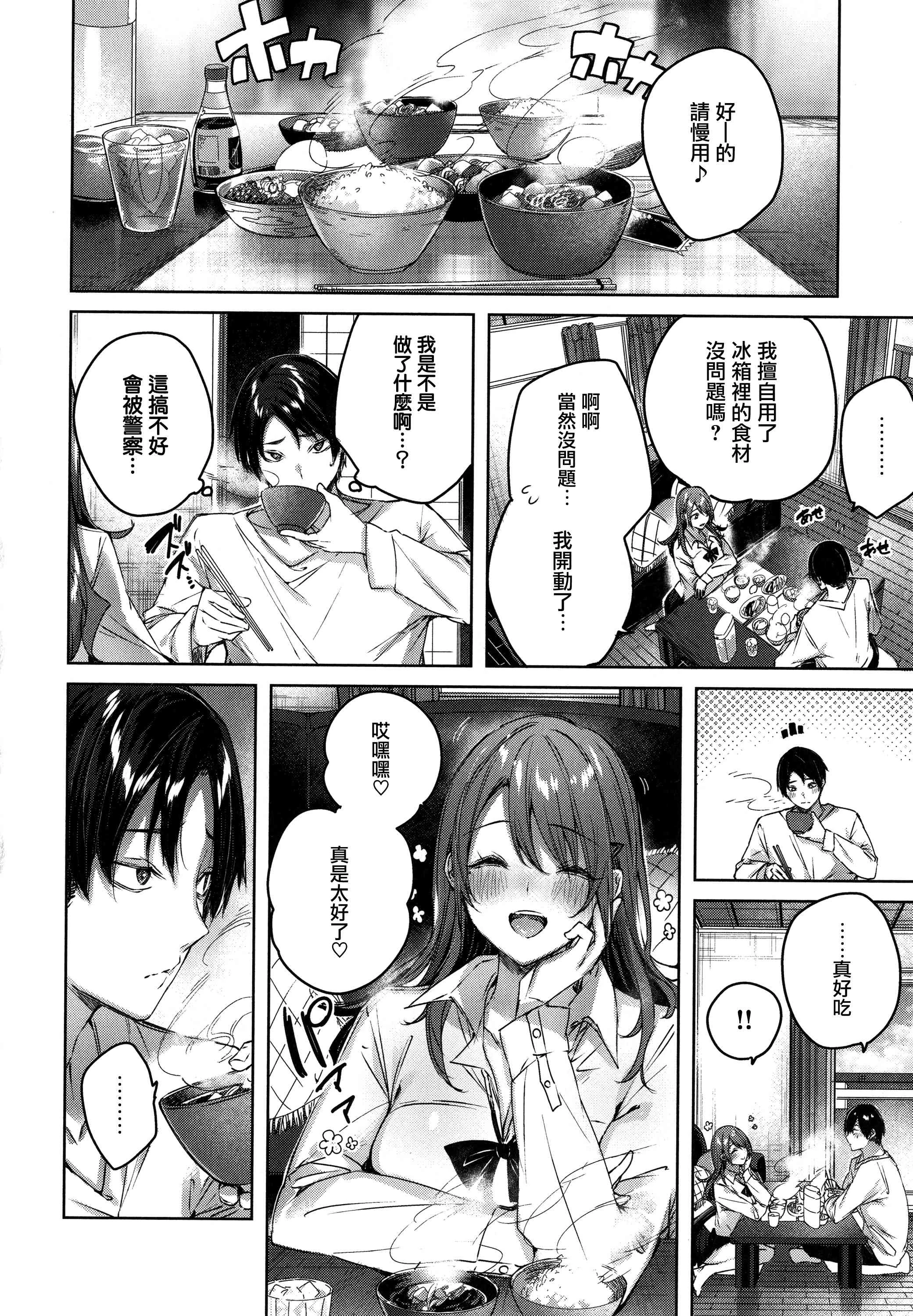 [日本漫画] シコスプラッシュ 单本,足控,女仆,巨乳大奶,黑丝丝袜,女学生#[186P]-30