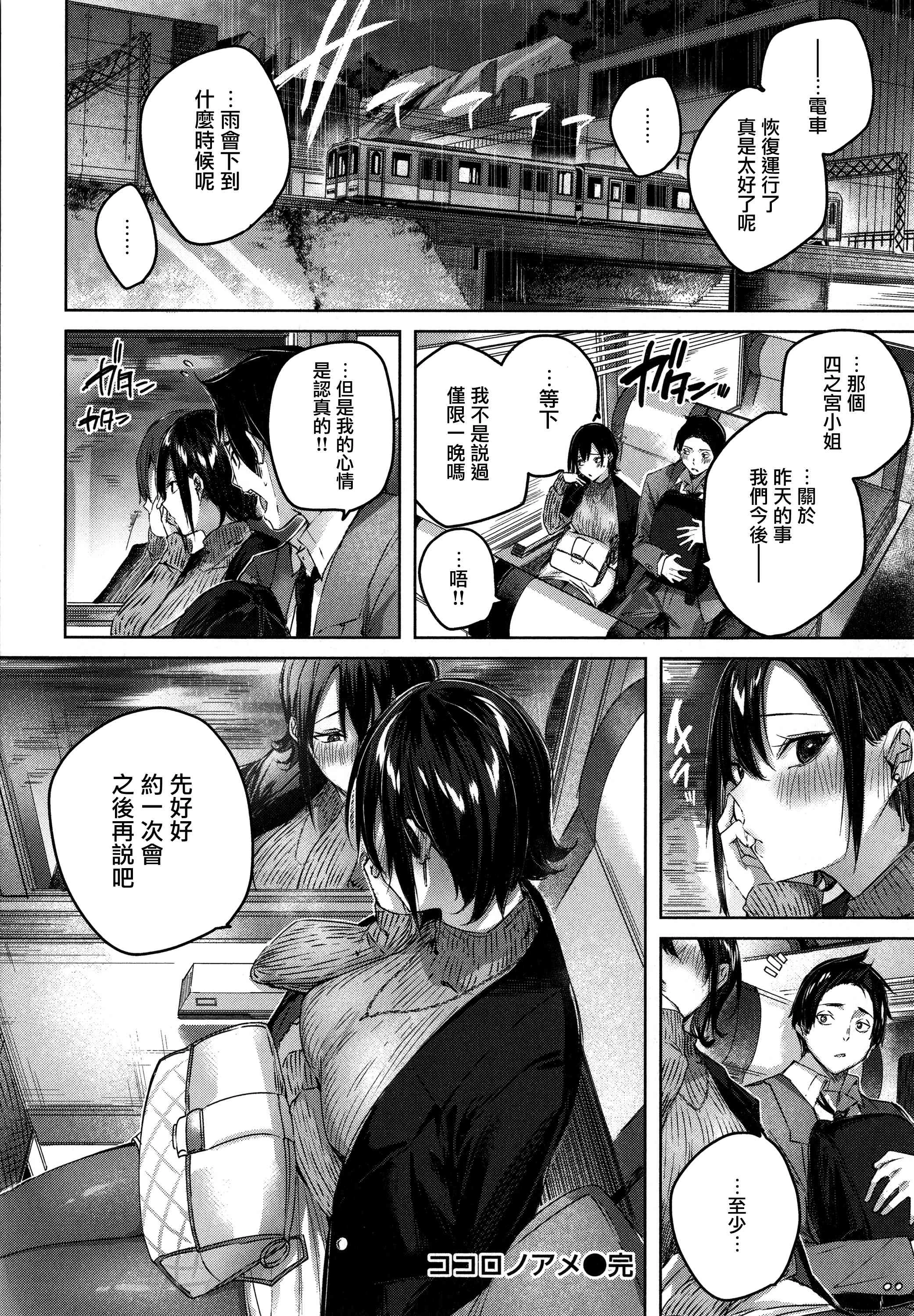 [日本漫画] シコスプラッシュ 单本,足控,女仆,巨乳大奶,黑丝丝袜,女学生#[186P]-72