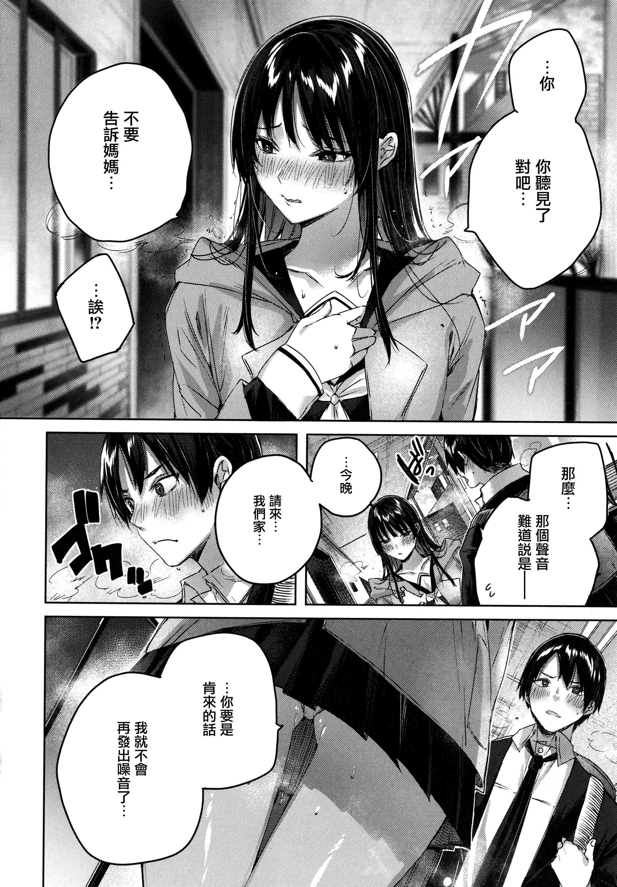 [日本漫画] シコスプラッシュ 单本,足控,女仆,巨乳大奶,黑丝丝袜,女学生#[186P]-78