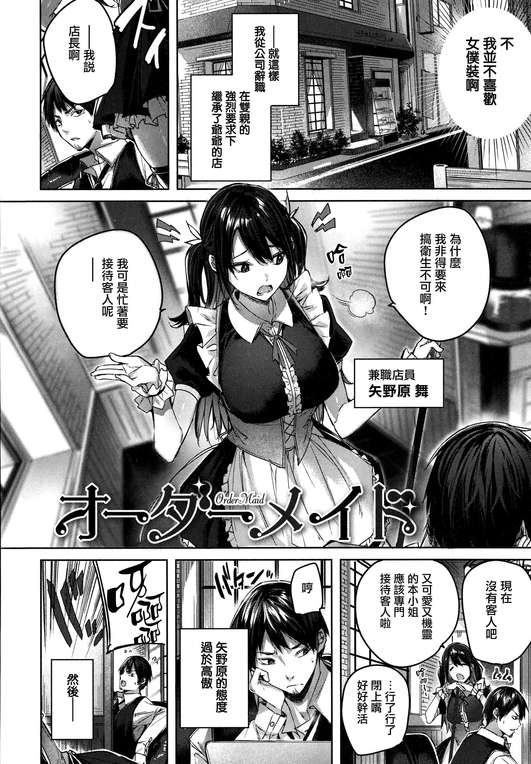 [日本漫画] シコスプラッシュ 单本,足控,女仆,巨乳大奶,黑丝丝袜,女学生#[186P]-8
