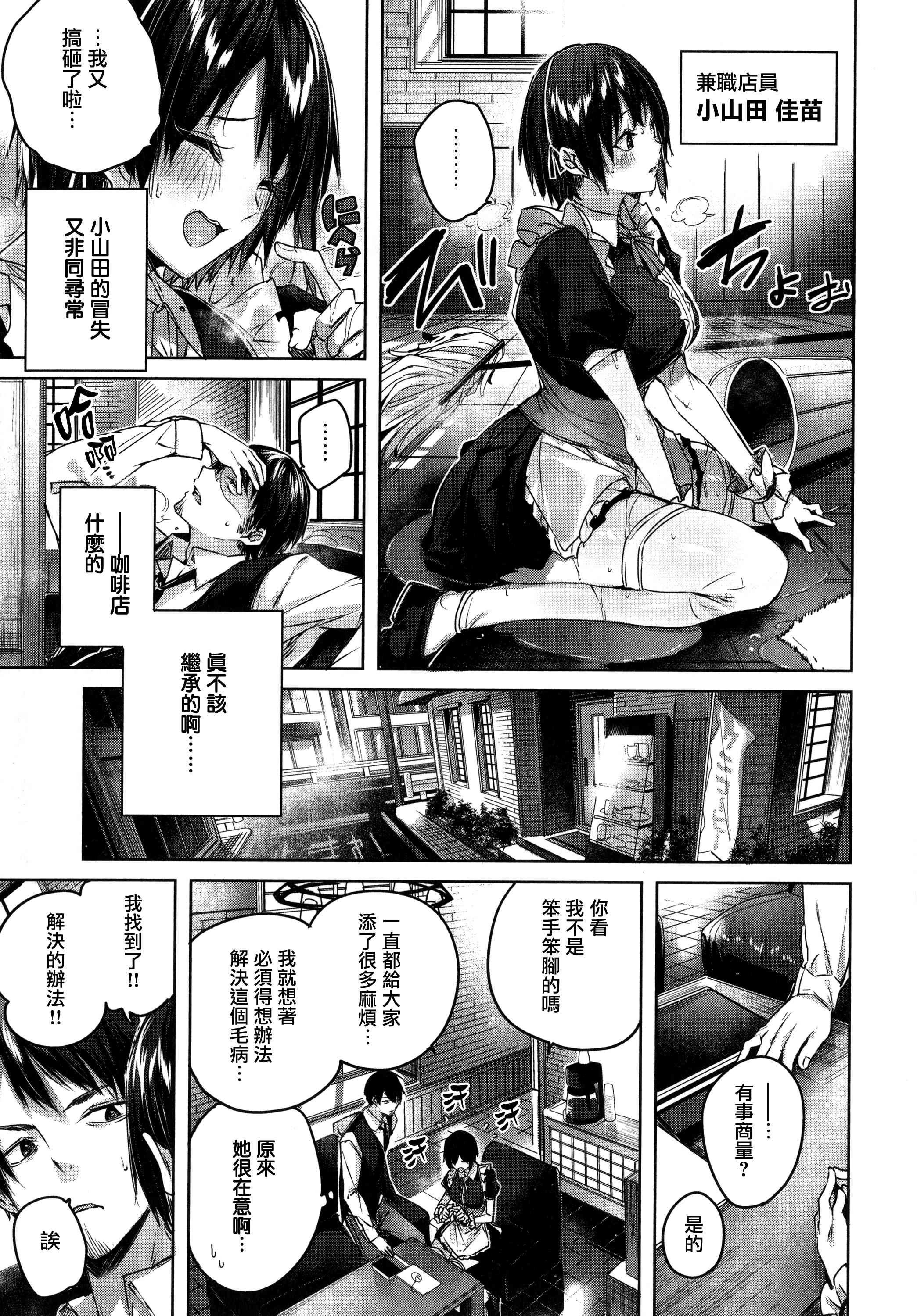 [日本漫画] シコスプラッシュ 单本,足控,女仆,巨乳大奶,黑丝丝袜,女学生#[186P]-9