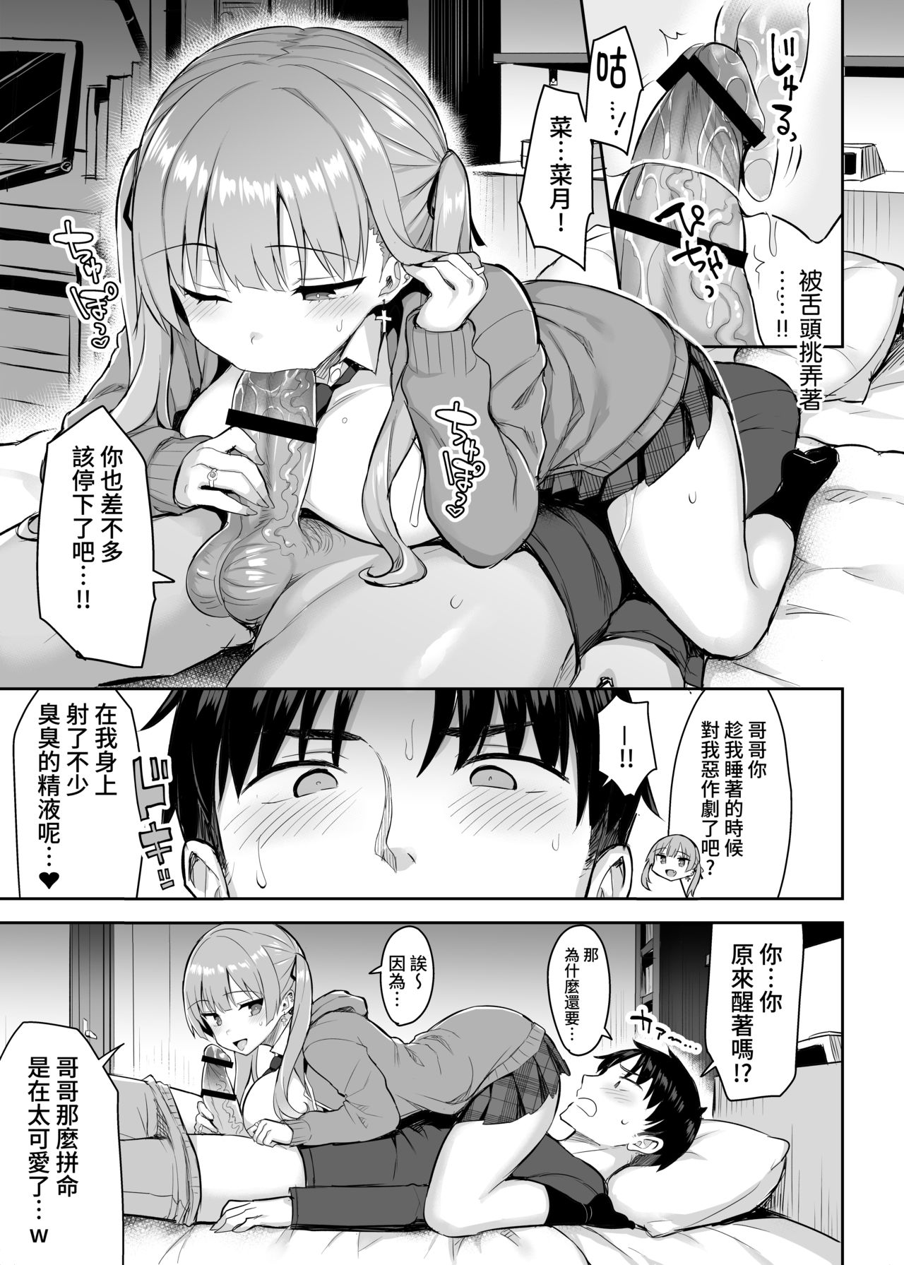 [Manga] The big-breasted slutty sister, former introvert, is so sexy that her older brother is already...!! Single book, big tits, inappropriate, female student#[39P]-18