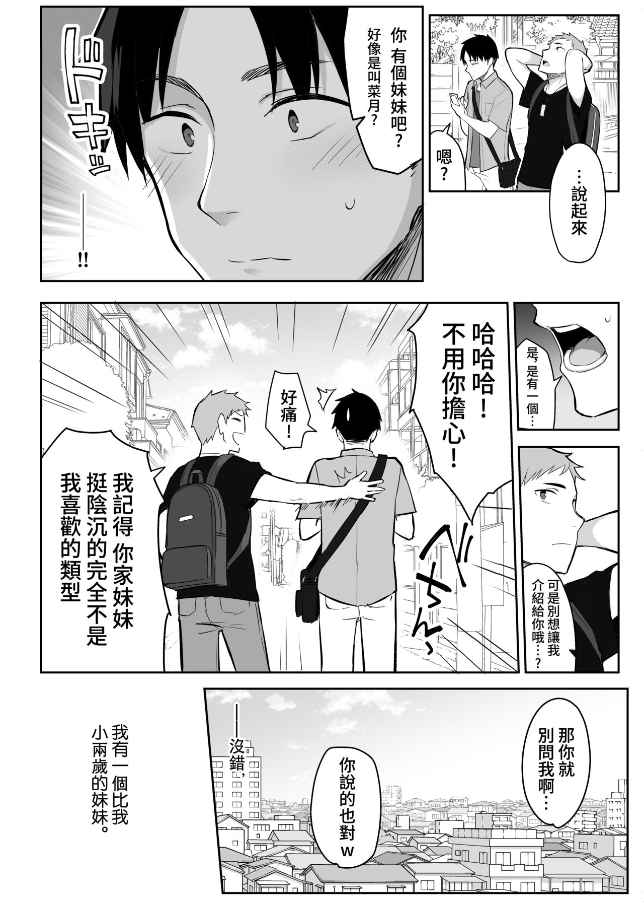 [Manga] The big-breasted slutty sister, former introvert, is so sexy that her older brother is already...!! Single book, big tits, inappropriate, female student#[39P]-3
