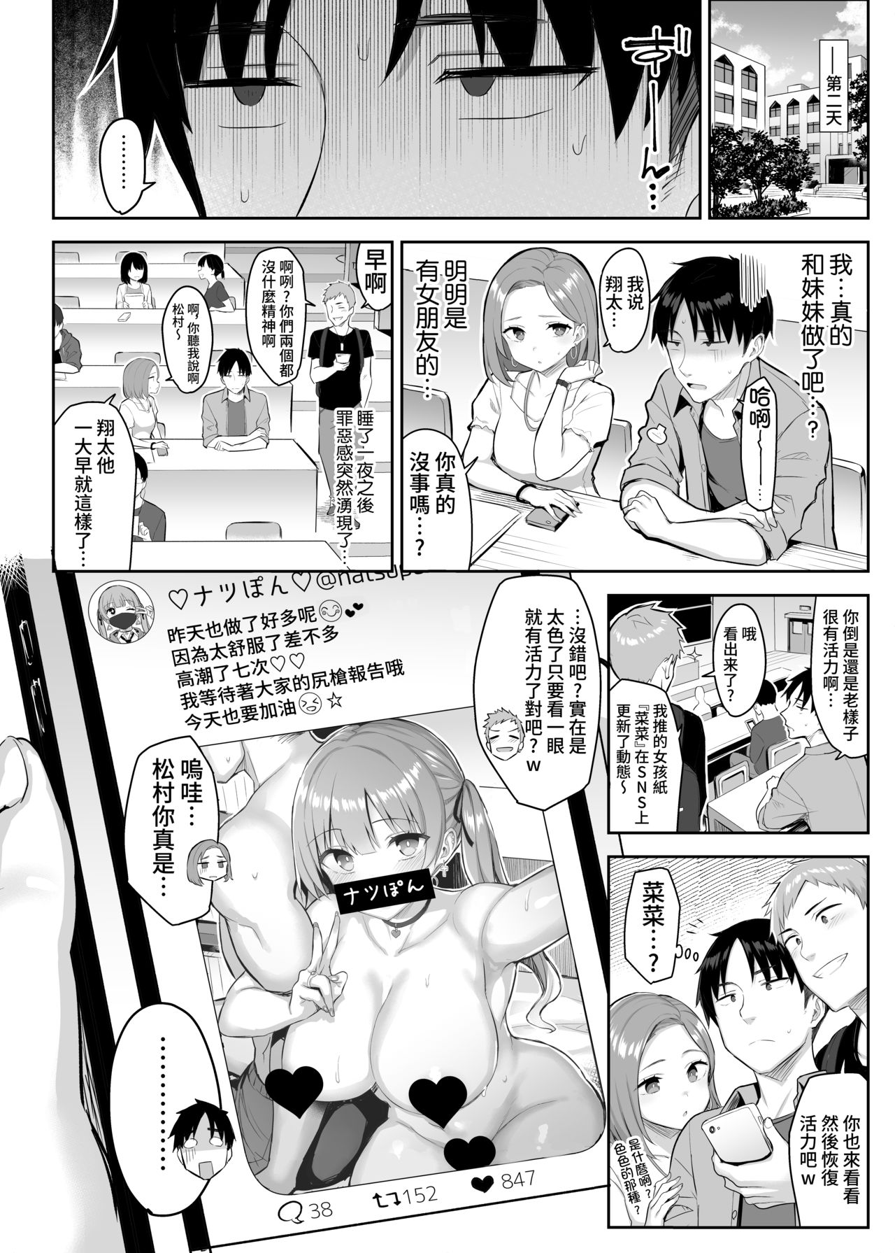 [Manga] The big-breasted slutty sister, former introvert, is so sexy that her older brother is already...!! Single book, big tits, inappropriate, female student#[39P]-39