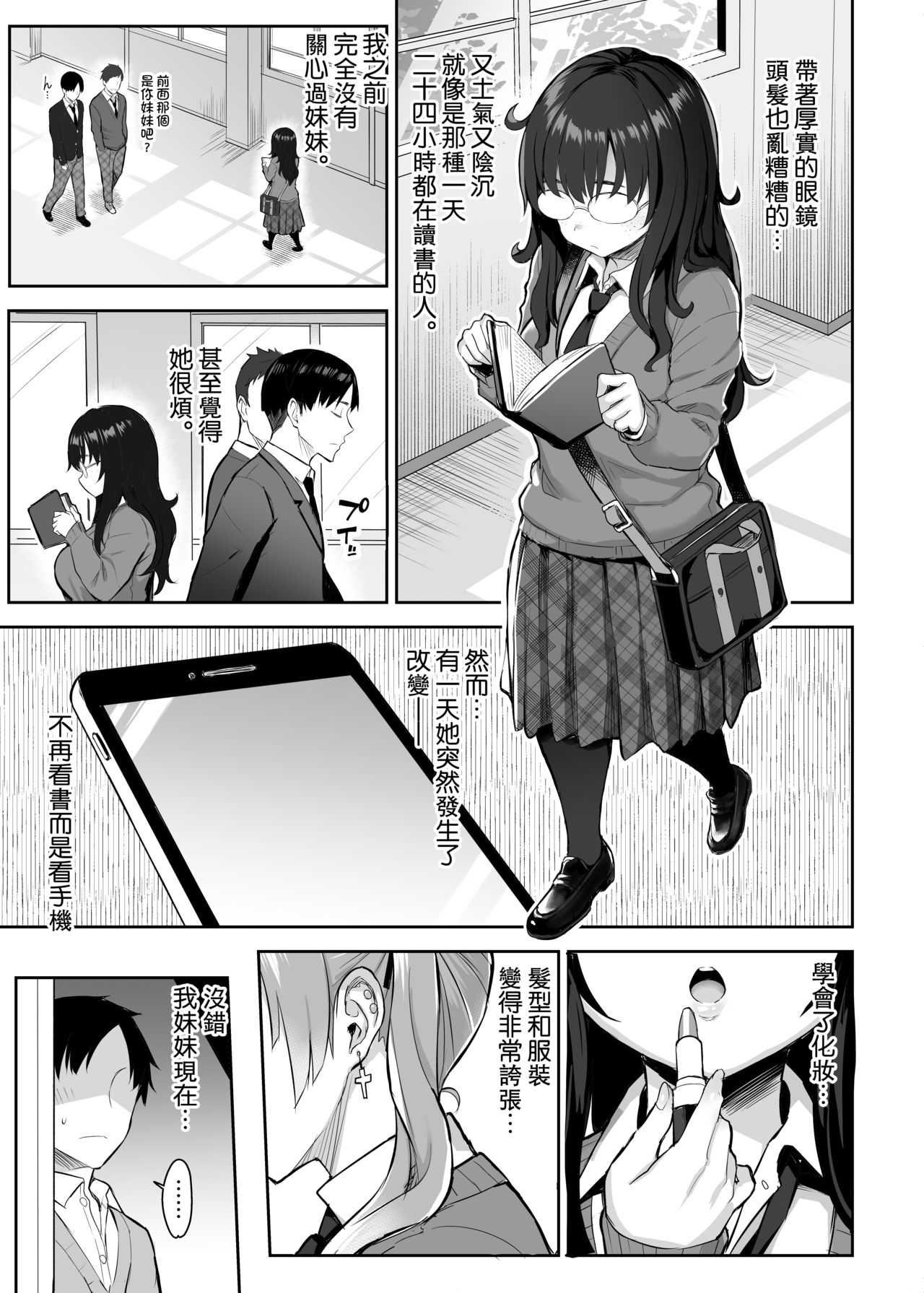 [Manga] The big-breasted slutty sister, former introvert, is so sexy that her older brother is already...!! Single book, big tits, inappropriate, female student#[39P]-4