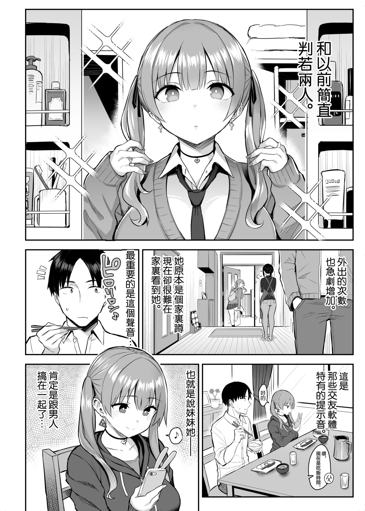[Manga] The big-breasted slutty sister, former introvert, is so sexy that her older brother is already...!! Single book, big tits, inappropriate, female student#[39P]-5