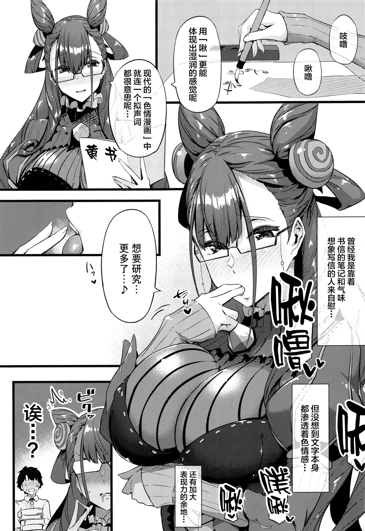 [日本漫画] サソワレマスター4 (Fate/Grand Order) 单本,巨乳大奶,高潮潮吹,眼镜#[22P]-2