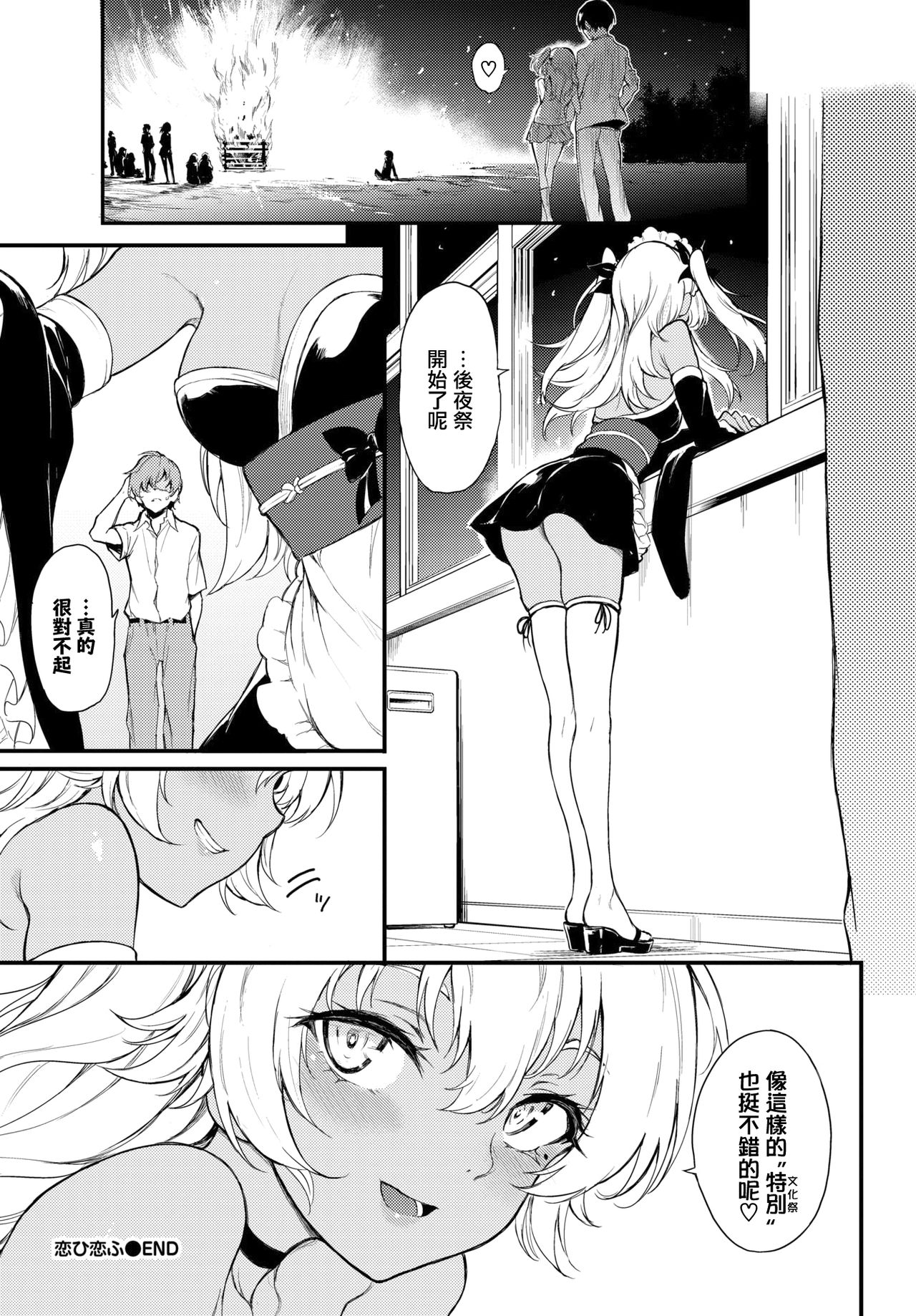 [日本漫画] 恋ひ恋ふ 单本,足控,女仆,黑丝丝袜,高潮潮吹#[24P]-23