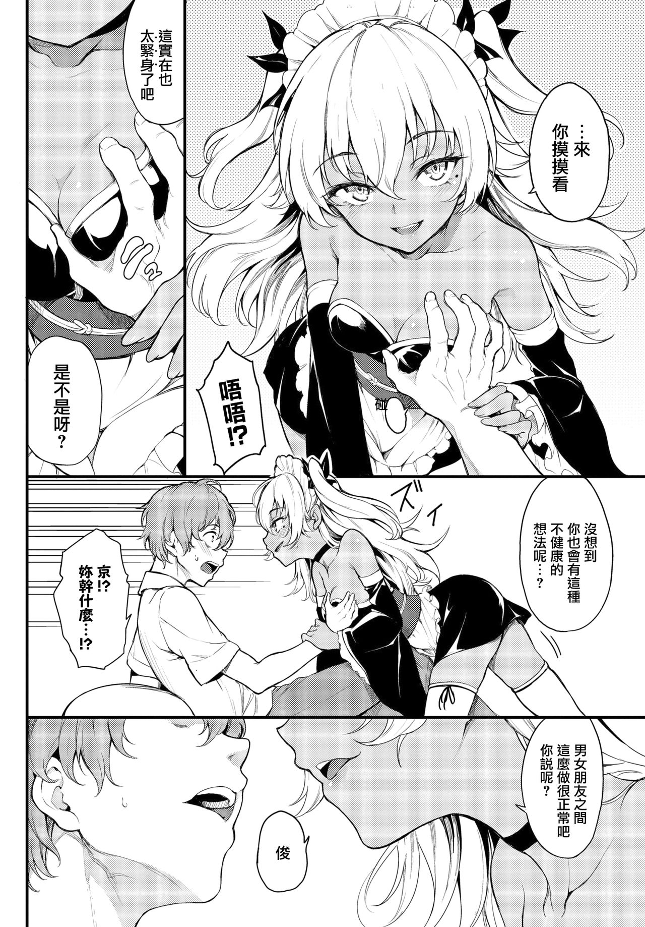 [日本漫画] 恋ひ恋ふ 单本,足控,女仆,黑丝丝袜,高潮潮吹#[24P]-3