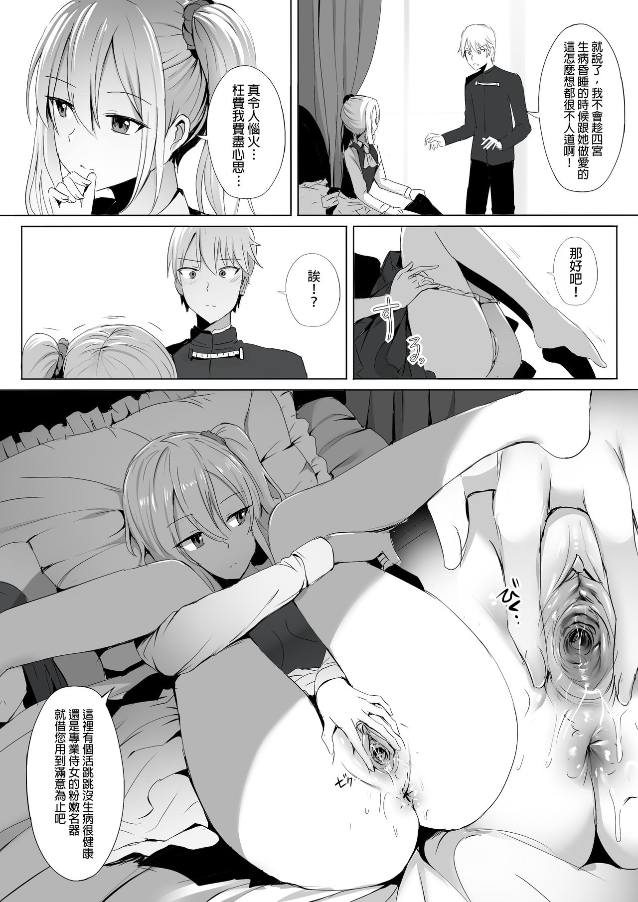 [日本漫画] 四宮家のメイドは床上手~プロフェッショナル人体オナホ~ (かぐや様は告らせたい) 单本,女仆#[18P]-10