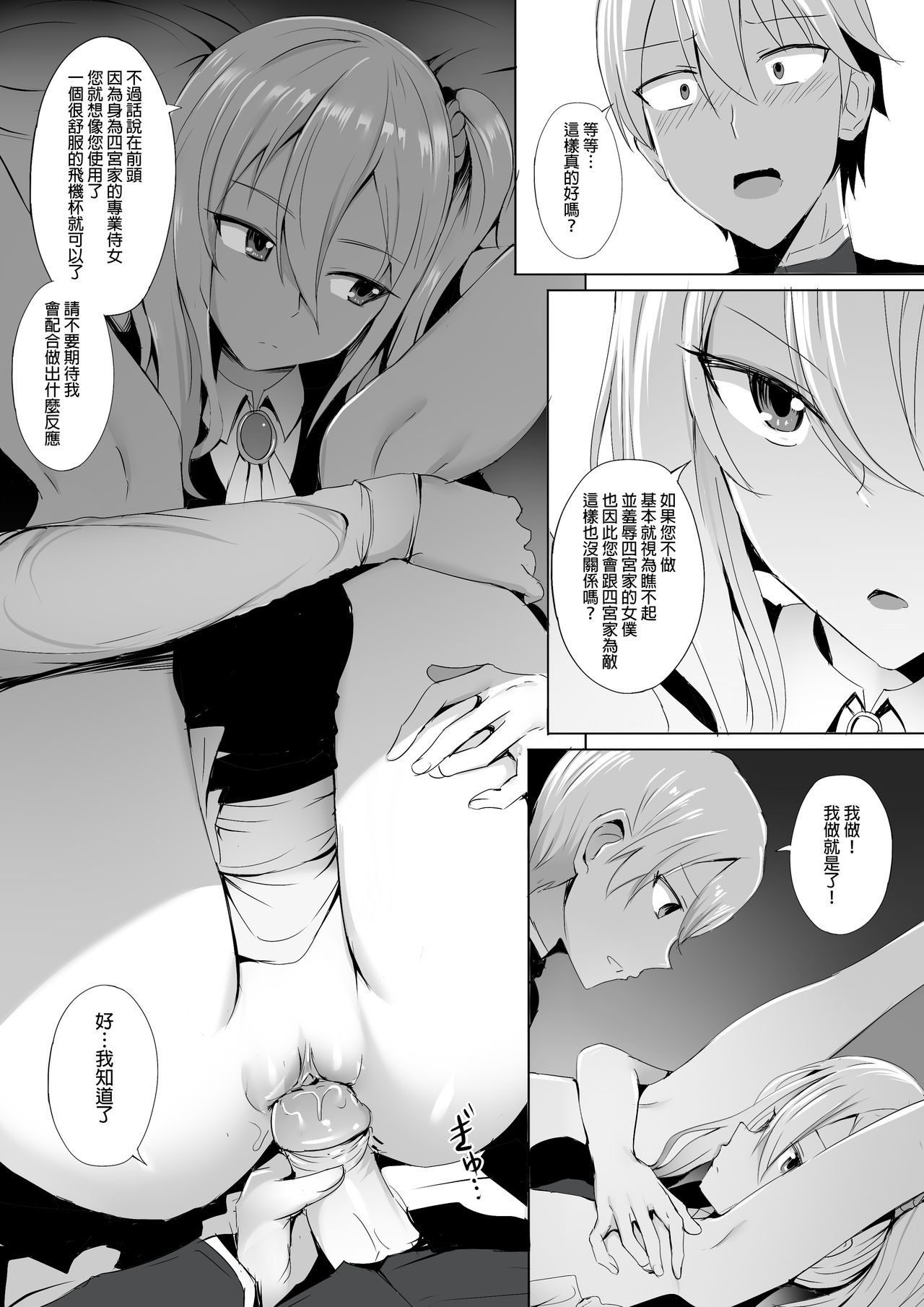 [日本漫画] 四宮家のメイドは床上手~プロフェッショナル人体オナホ~ (かぐや様は告らせたい) 单本,女仆#[18P]-11