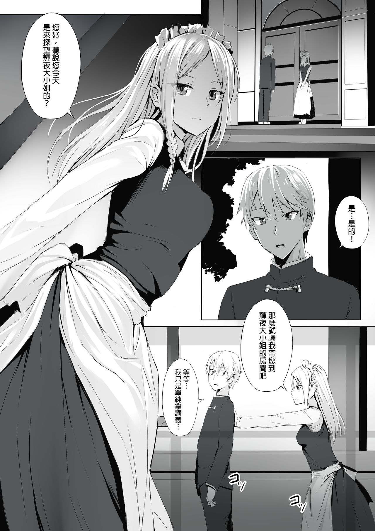 [日本漫画] 四宮家のメイドは床上手~プロフェッショナル人体オナホ~ (かぐや様は告らせたい) 单本,女仆#[18P]-2
