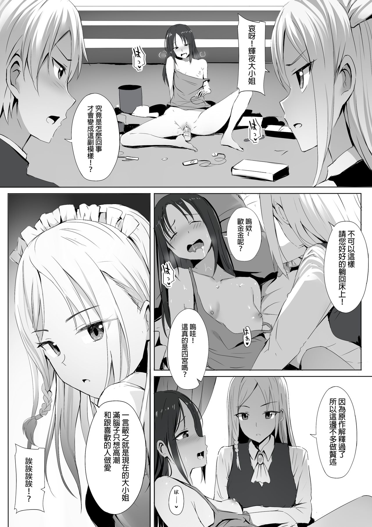 [日本漫画] 四宮家のメイドは床上手~プロフェッショナル人体オナホ~ (かぐや様は告らせたい) 单本,女仆#[18P]-4