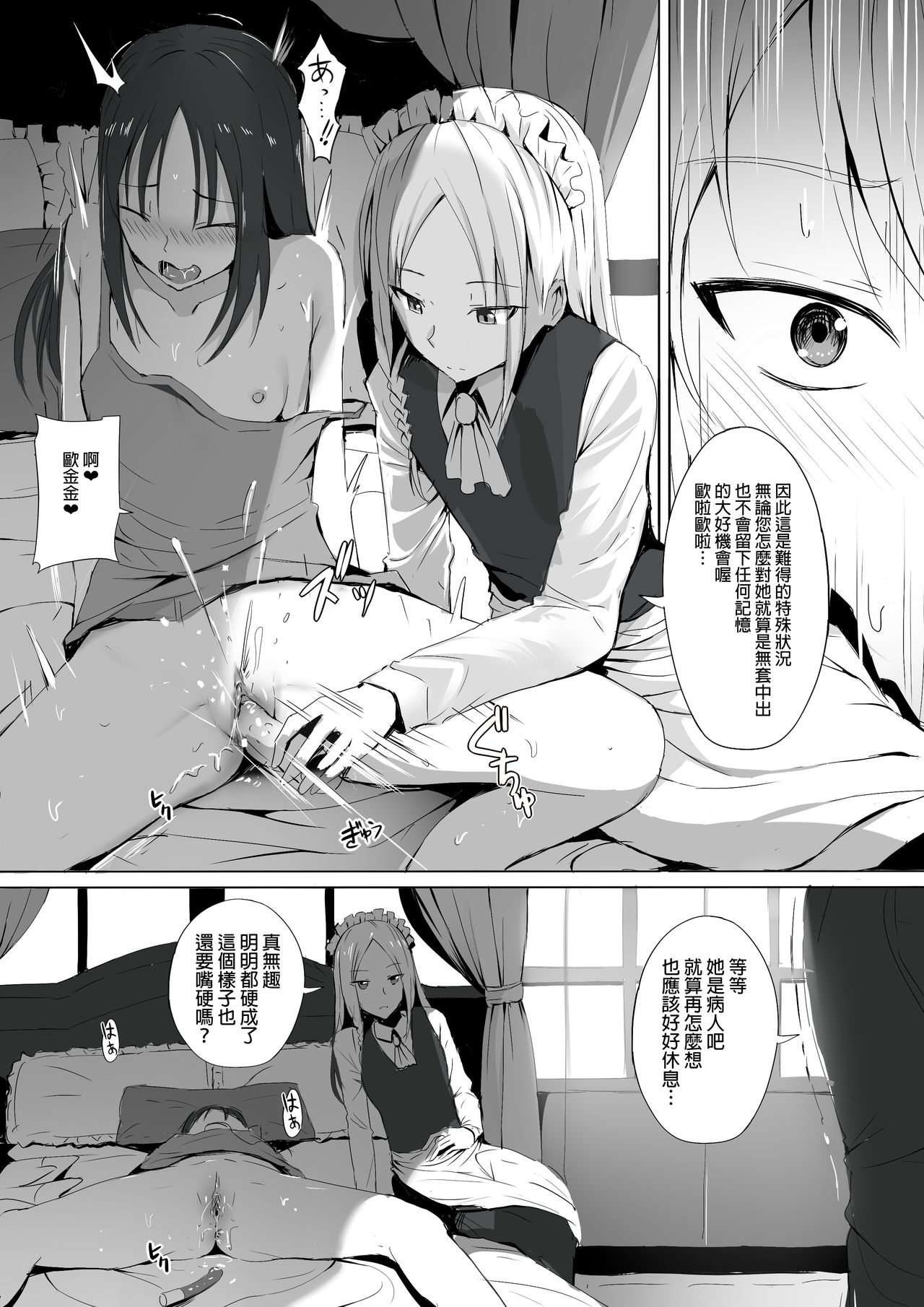 [日本漫画] 四宮家のメイドは床上手~プロフェッショナル人体オナホ~ (かぐや様は告らせたい) 单本,女仆#[18P]-5