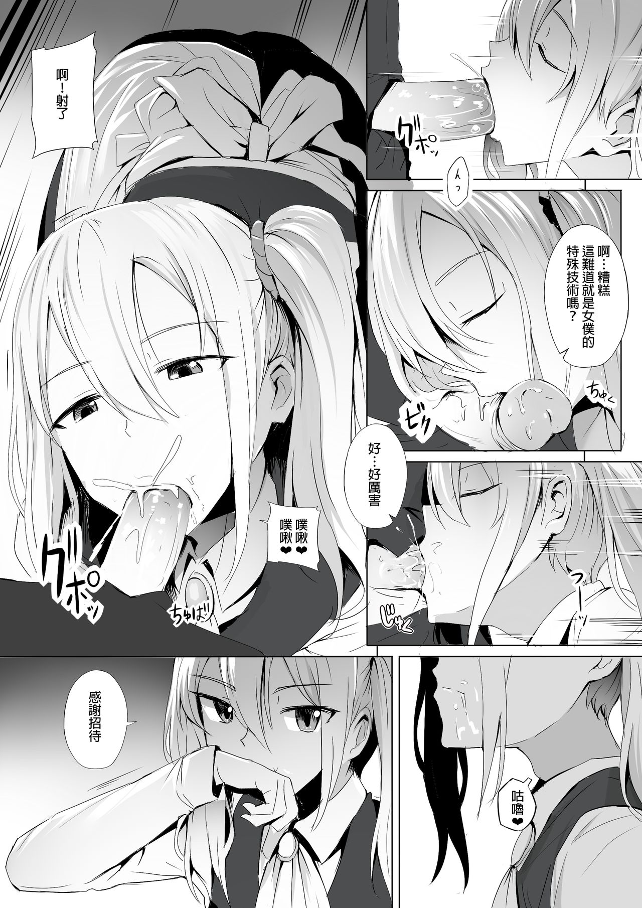 [日本漫画] 四宮家のメイドは床上手~プロフェッショナル人体オナホ~ (かぐや様は告らせたい) 单本,女仆#[18P]-8