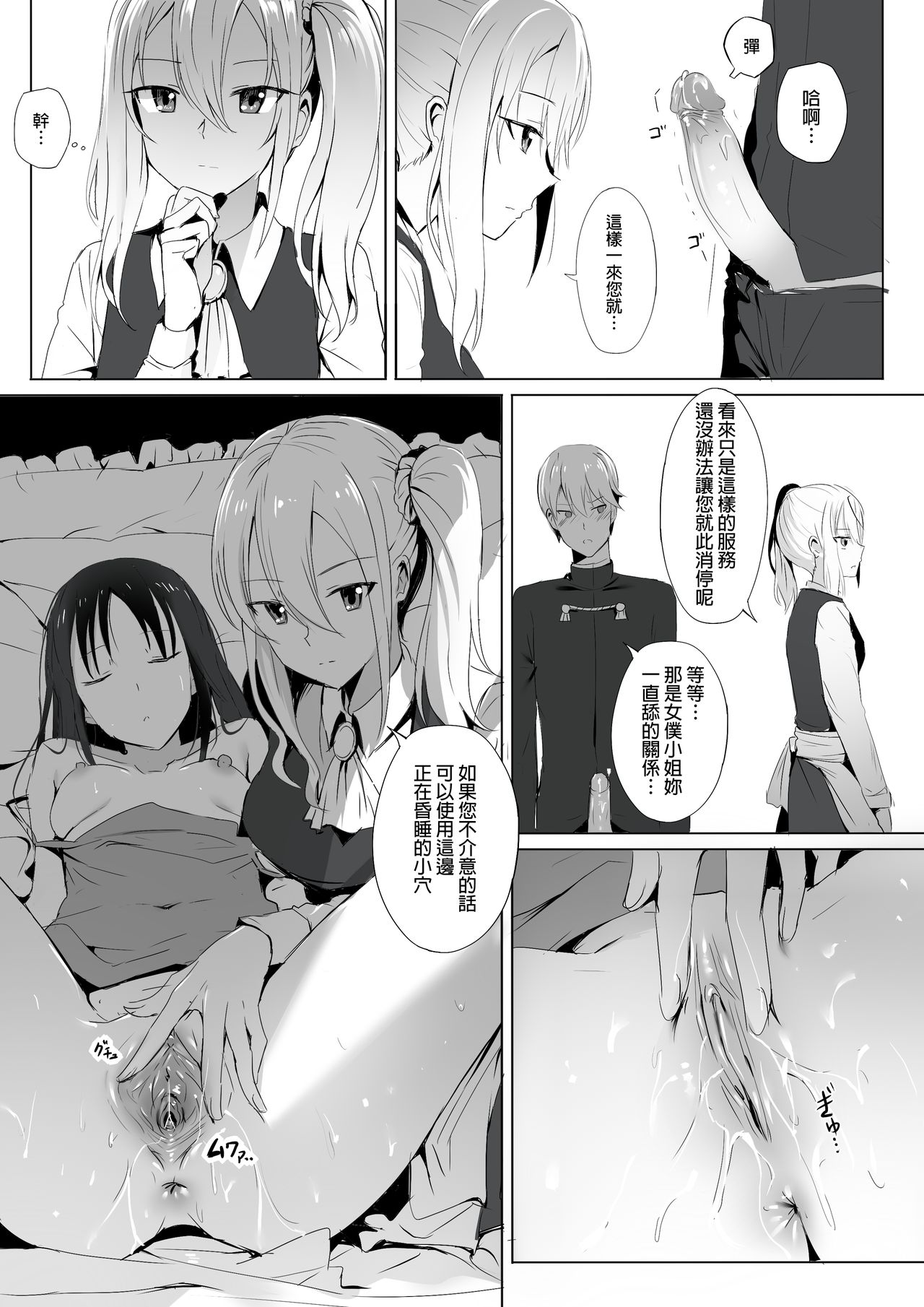 [日本漫画] 四宮家のメイドは床上手~プロフェッショナル人体オナホ~ (かぐや様は告らせたい) 单本,女仆#[18P]-9