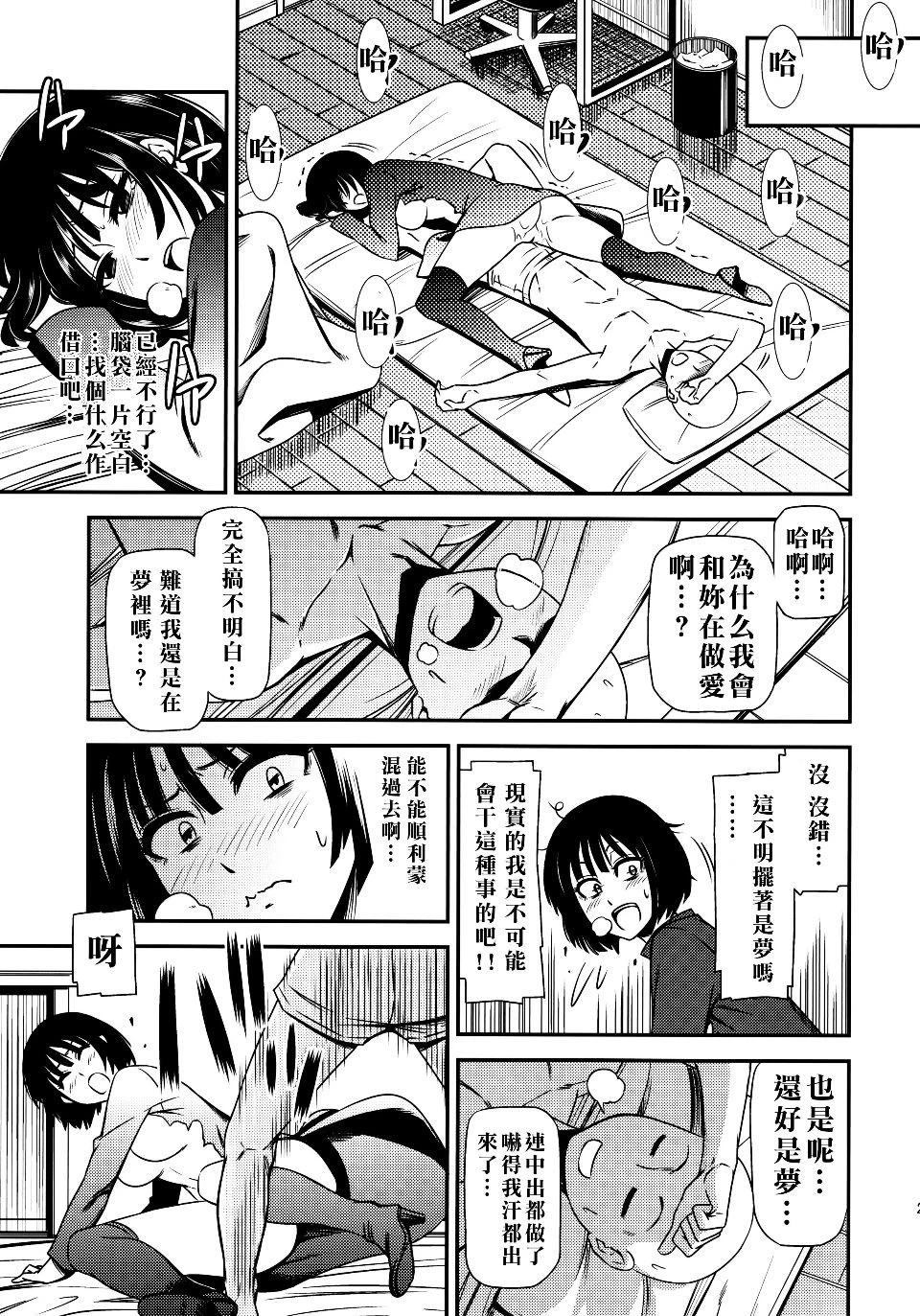 [日本漫画] ONE-HURRICANE 1-8 同人,调教,萝莉#[39P]-30