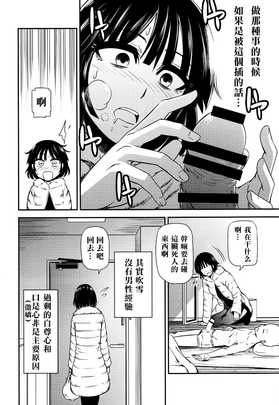 [日本漫画] ONE-HURRICANE 1-8 同人,调教,萝莉#[39P]-7
