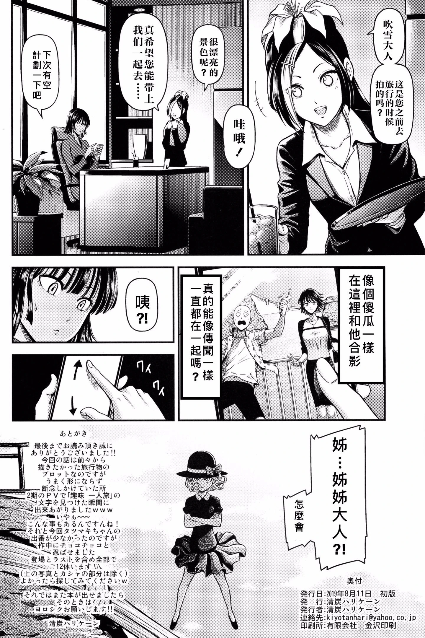 [日本漫画] ONE-HURRICANE 1-8 同人,调教,萝莉#[26P]-25