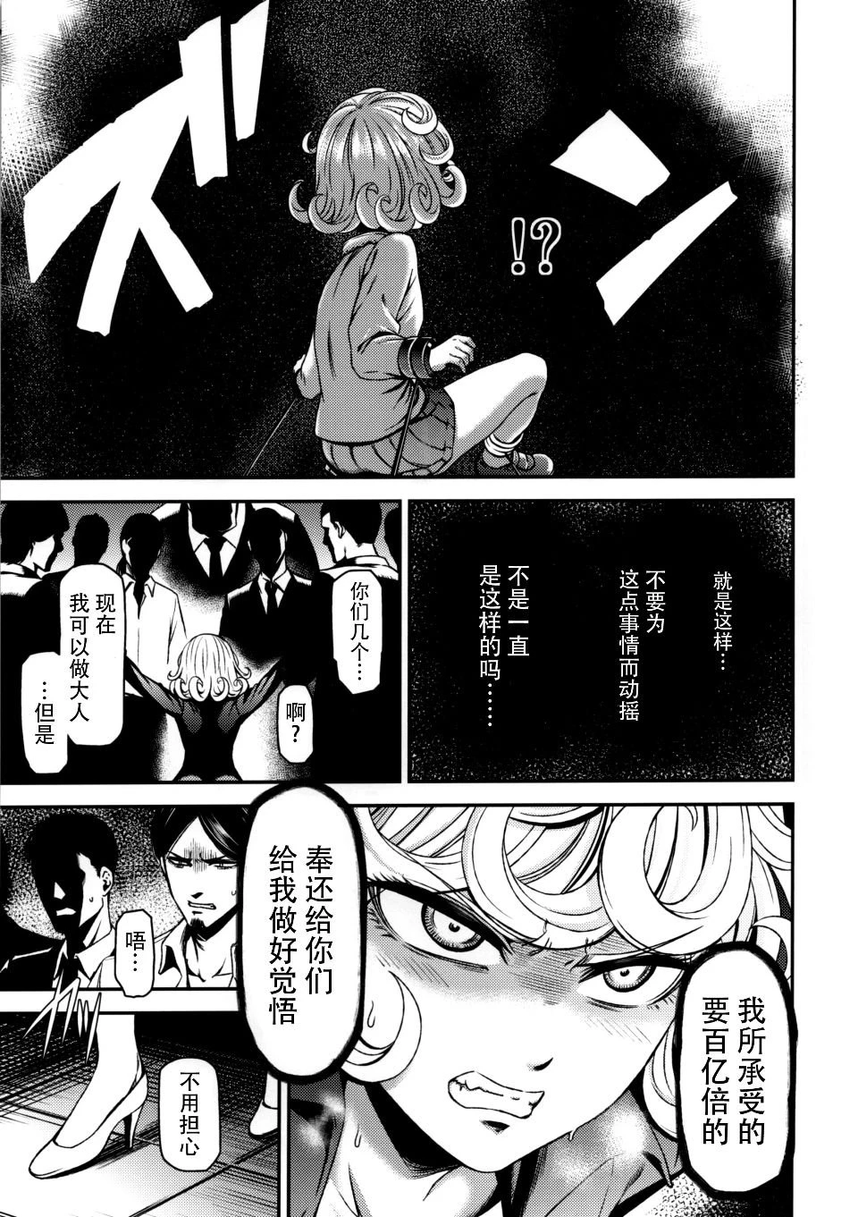 [日本漫画] ONE-HURRICANE 1-8 同人,调教,萝莉#[26P]-6
