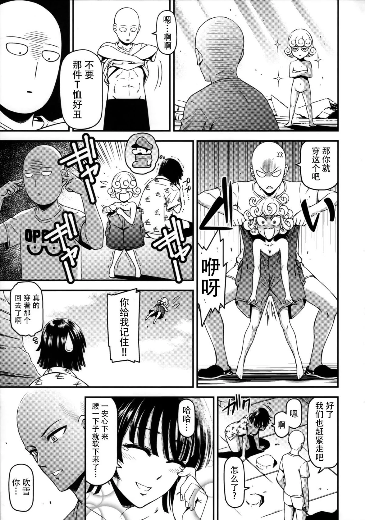 [日本漫画] ONE-HURRICANE 1-8 同人,调教,萝莉#[26P]-24