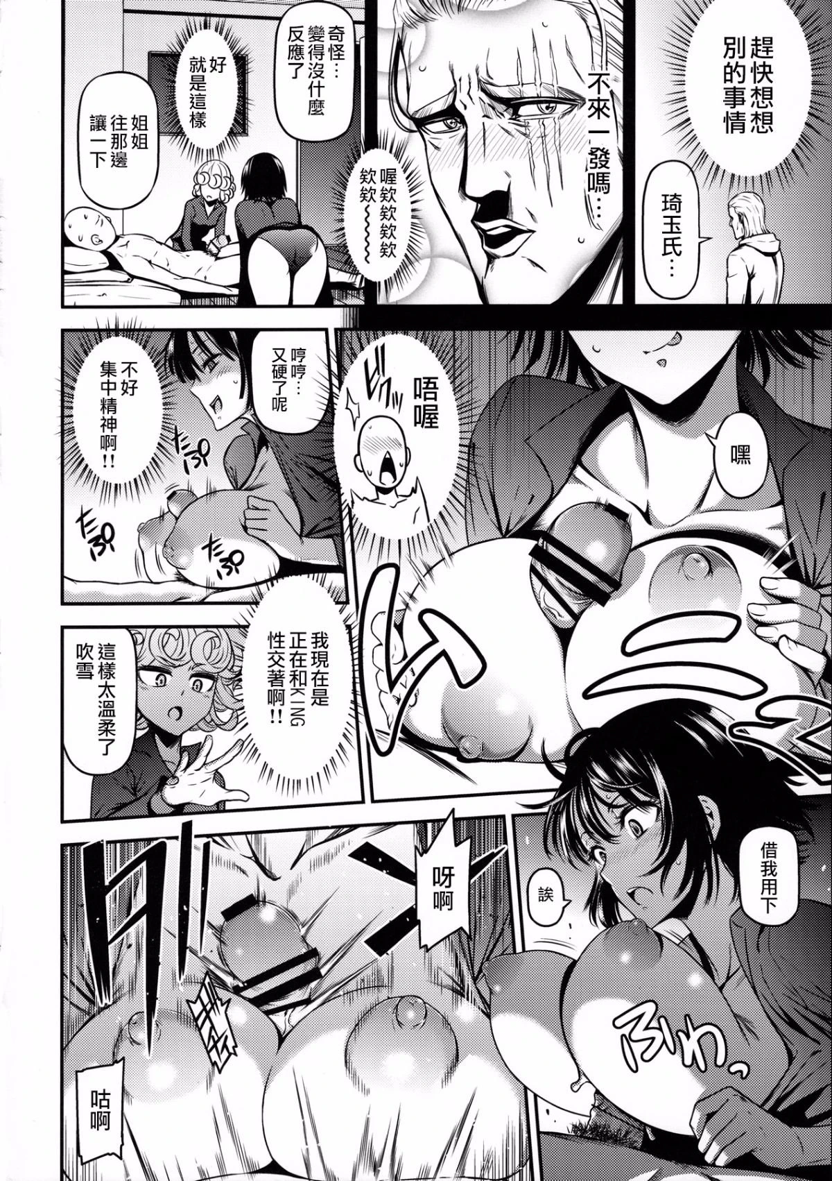 [日本漫画] ONE-HURRICANE 1-8 同人,调教,萝莉#[26P]-13