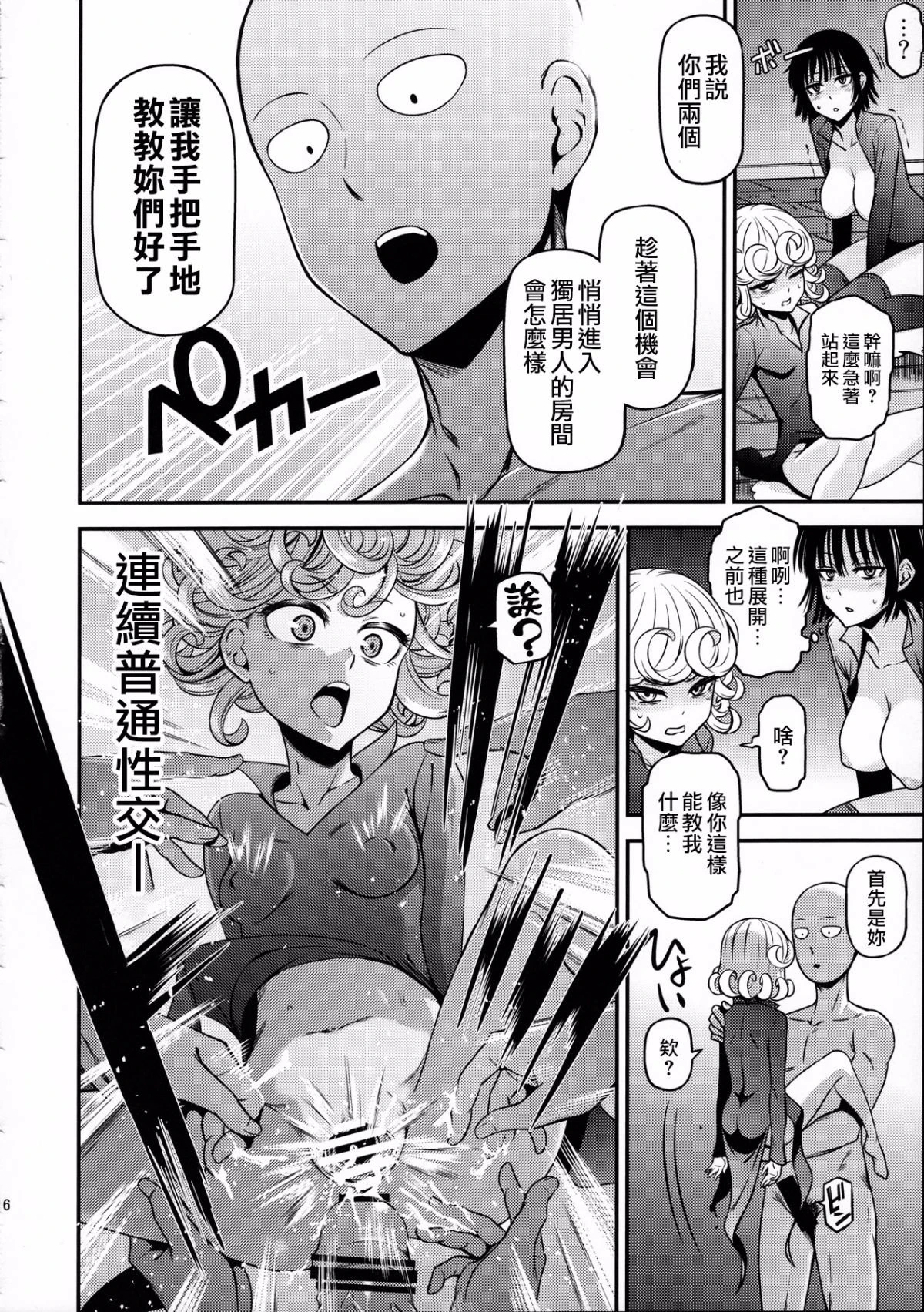 [日本漫画] ONE-HURRICANE 1-8 同人,调教,萝莉#[26P]-17