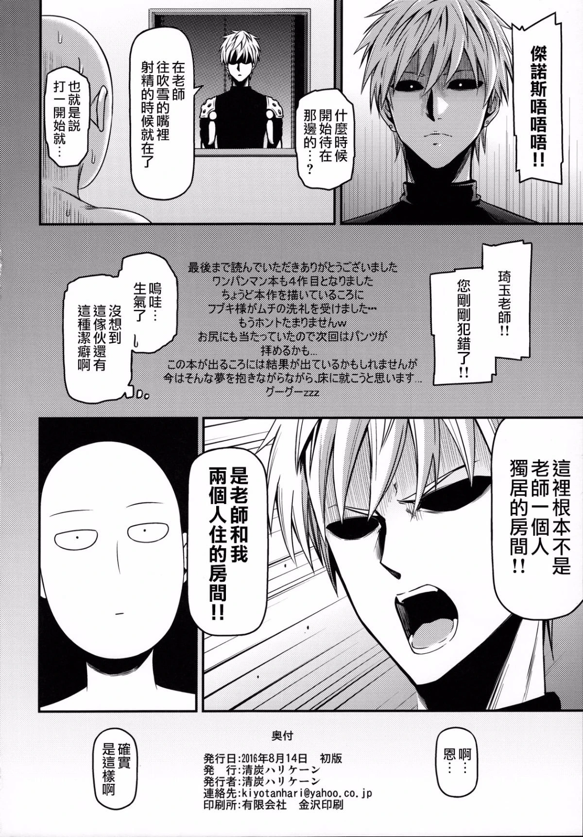 [日本漫画] ONE-HURRICANE 1-8 同人,调教,萝莉#[26P]-25