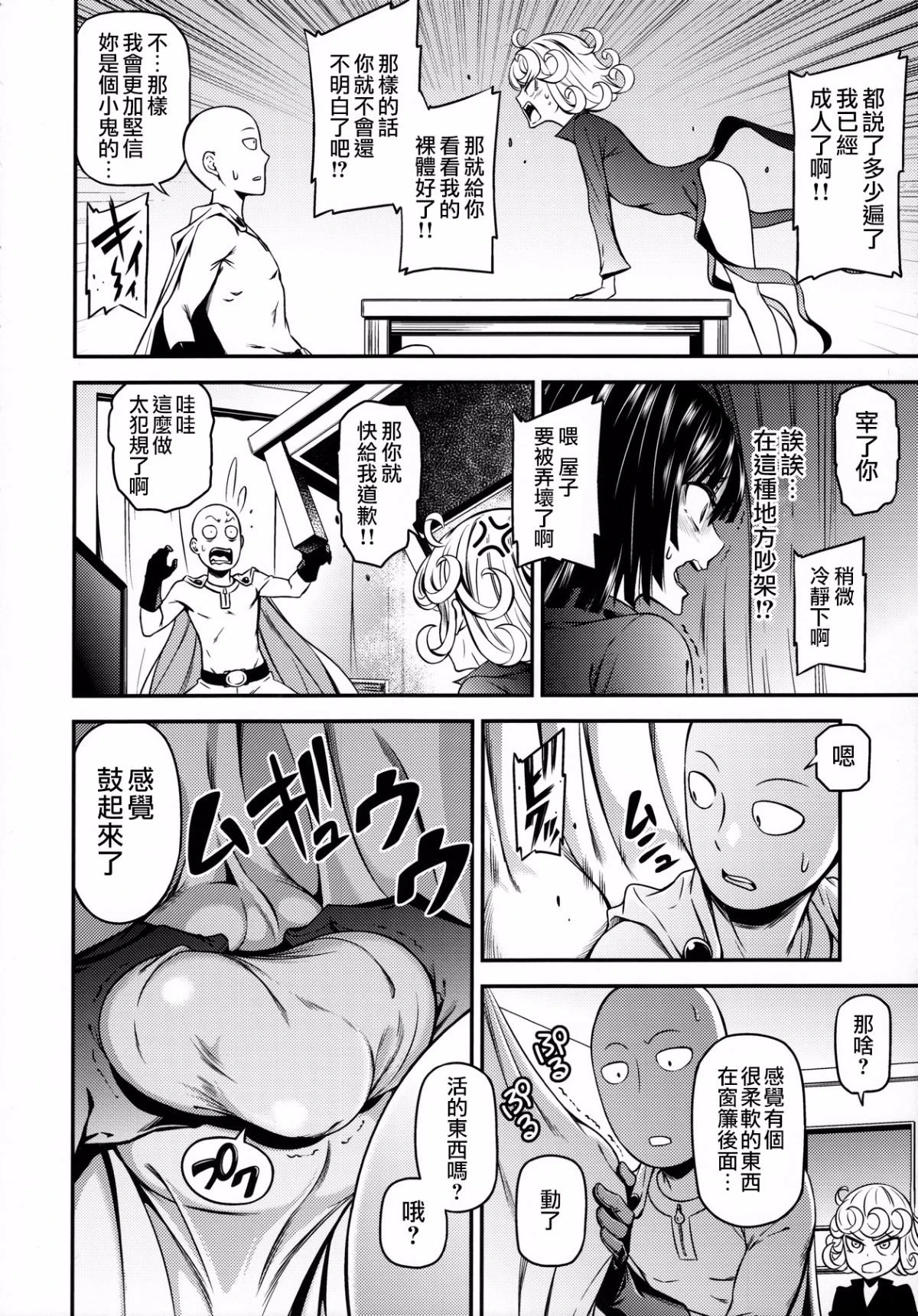 [日本漫画] ONE-HURRICANE 1-8 同人,调教,萝莉#[26P]-5
