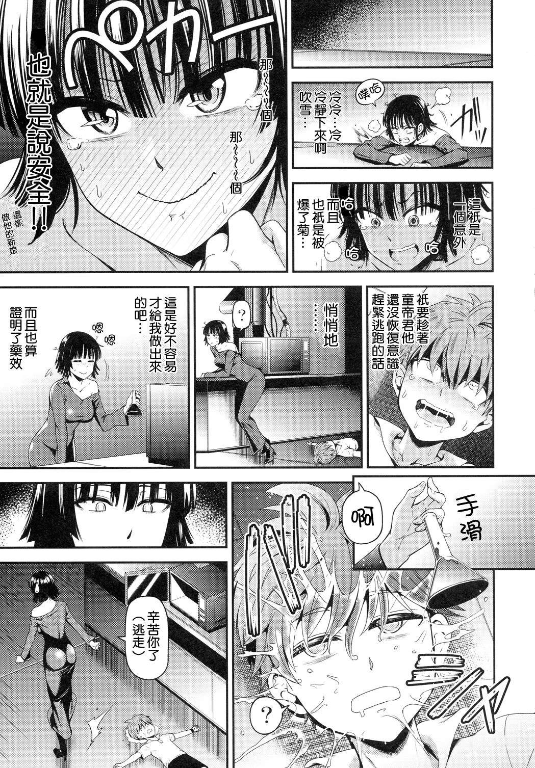 [日本漫画] ONE-HURRICANE 1-8 同人,调教,萝莉#[26P]-16