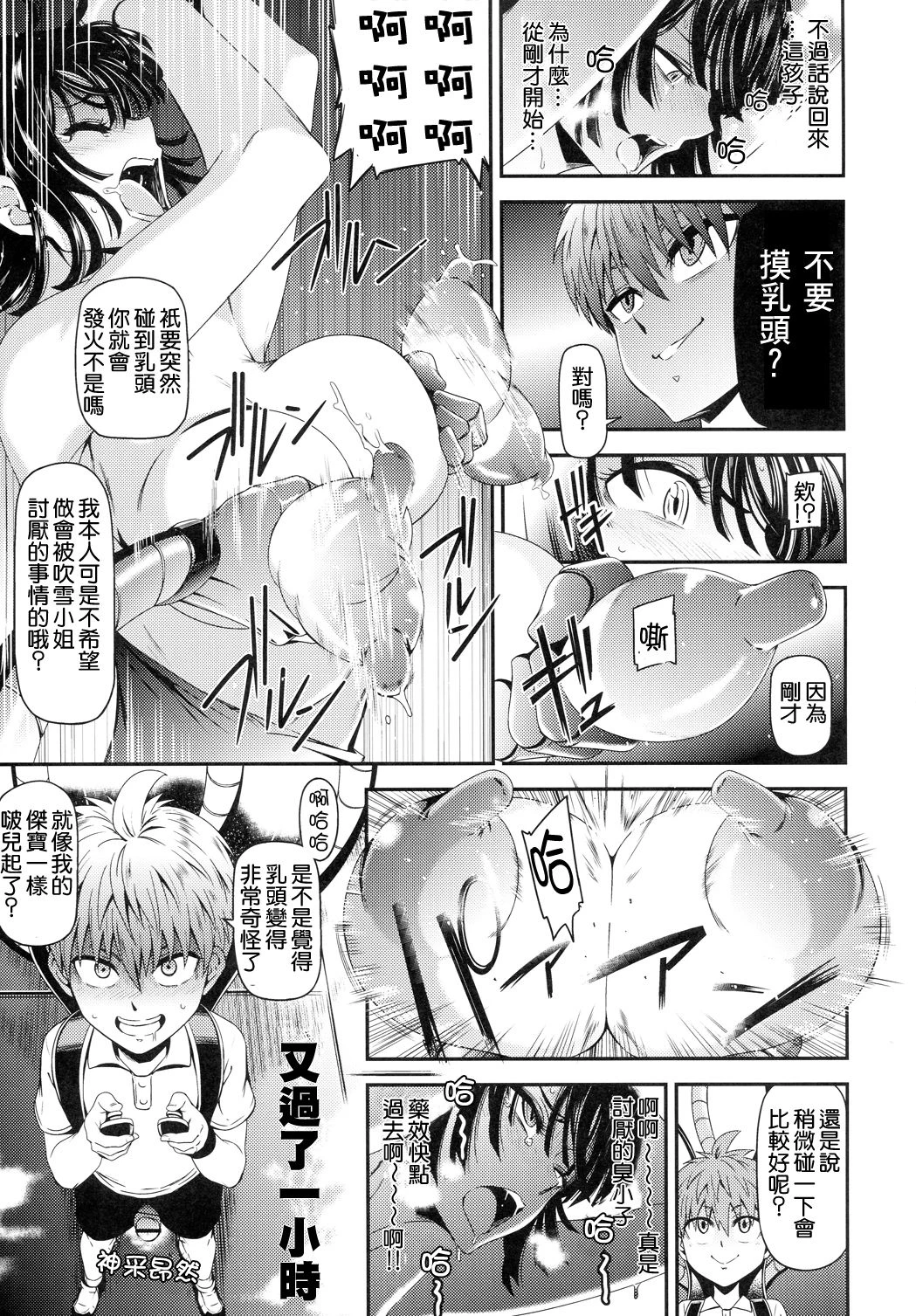 [日本漫画] ONE-HURRICANE 1-8 同人,调教,萝莉#[26P]-20